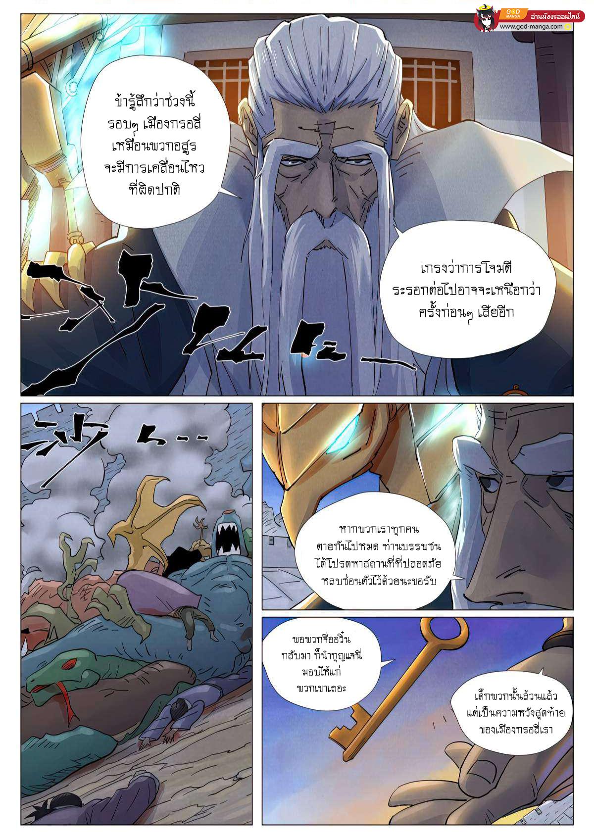 Tales of Demons and Gods พงศาวดารภูตเทพ - หน้า 2