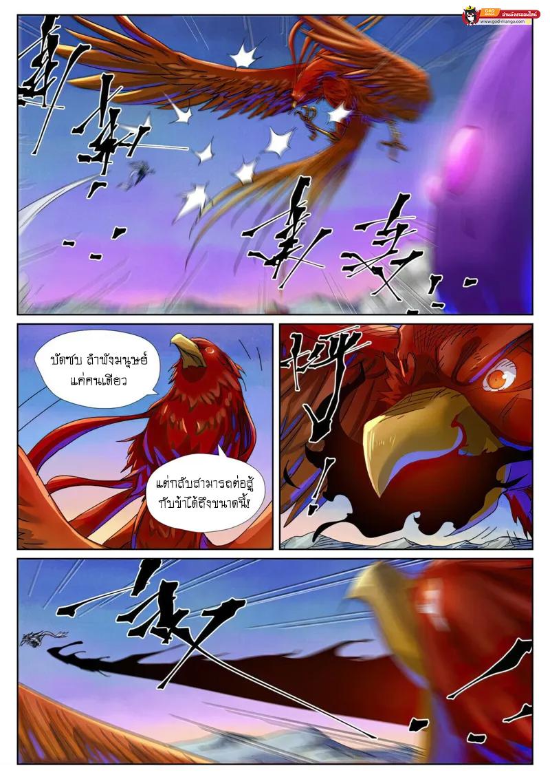 Tales of Demons and Gods พงศาวดารภูตเทพ - หน้า 2