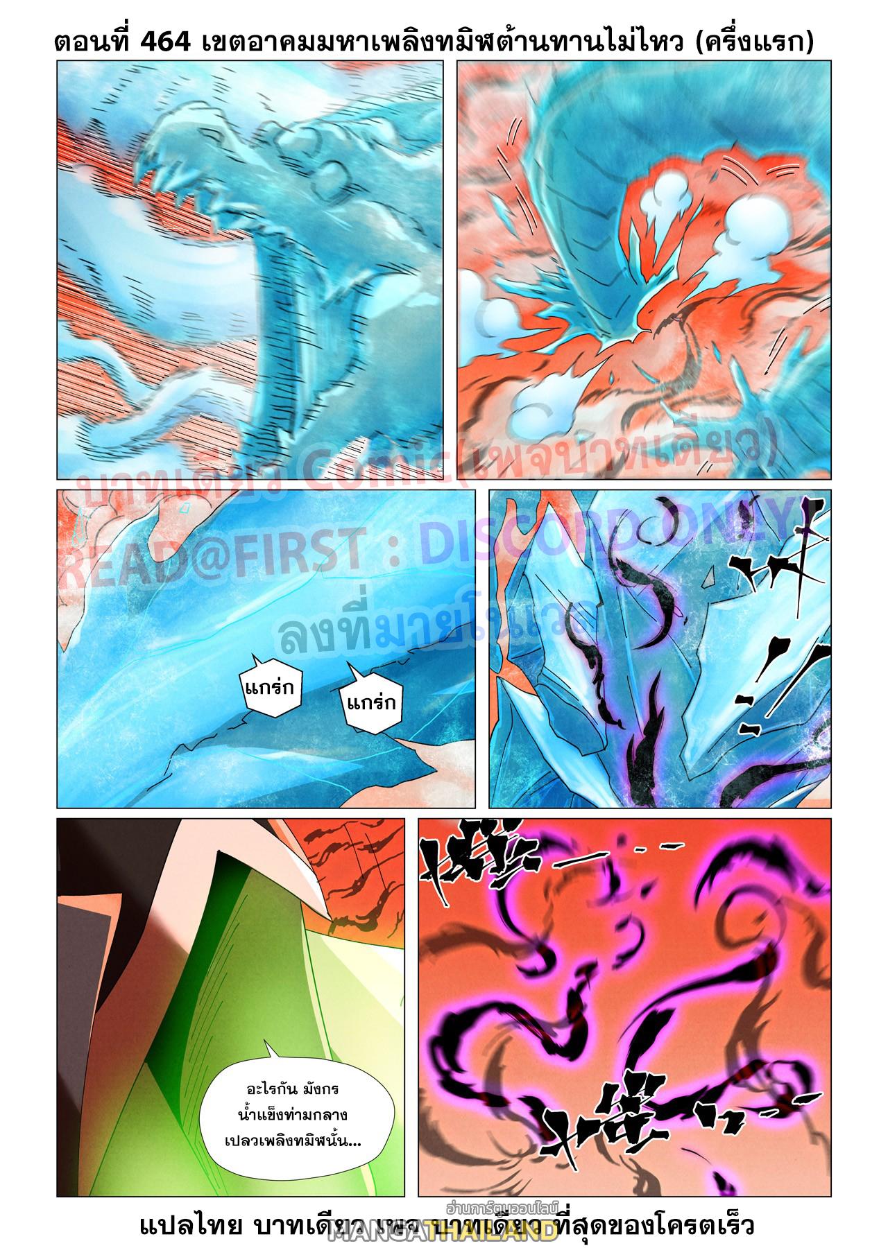 Tales of Demons and Gods พงศาวดารภูตเทพ - หน้า 1