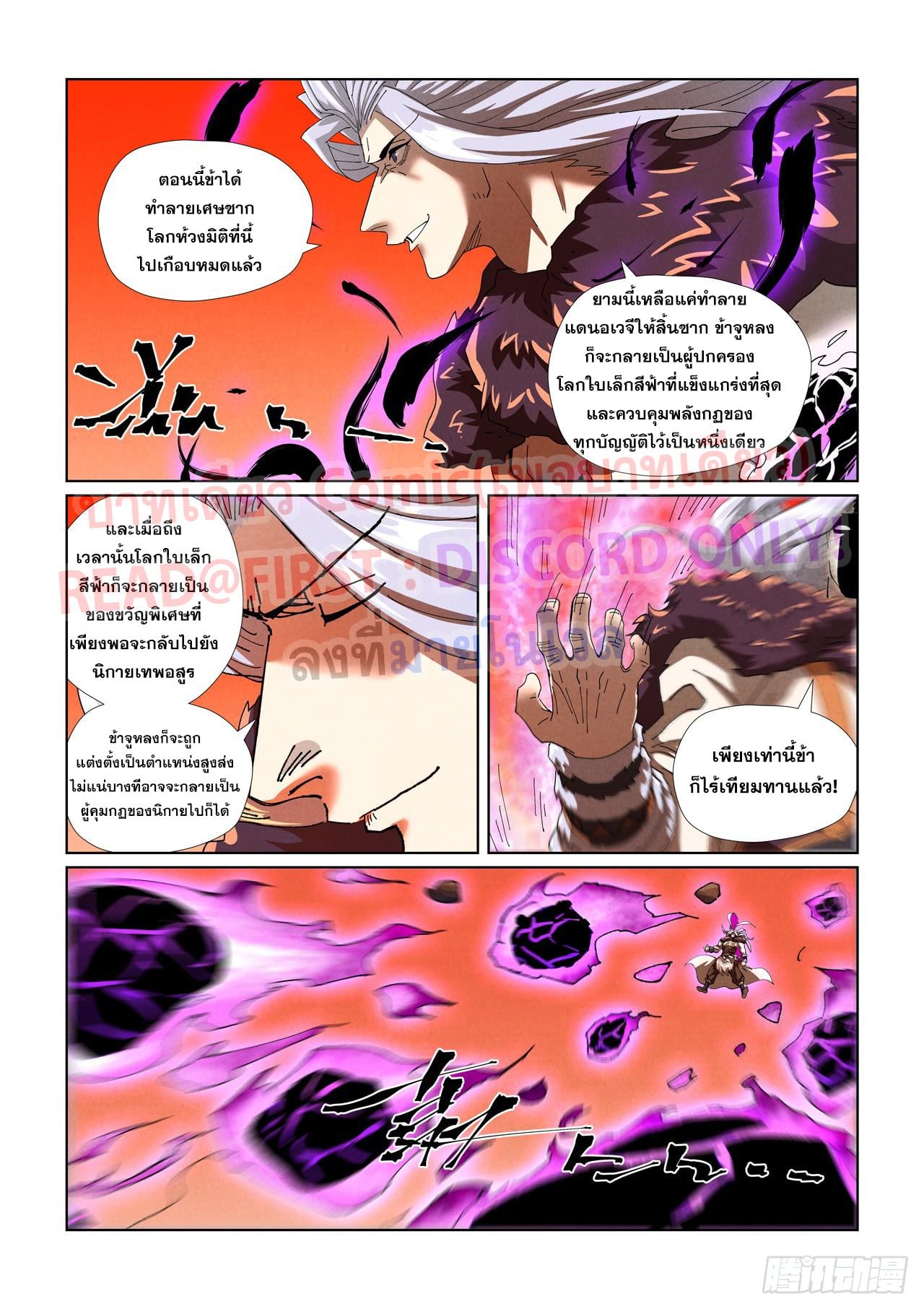 Tales of Demons and Gods พงศาวดารภูตเทพ - หน้า 3