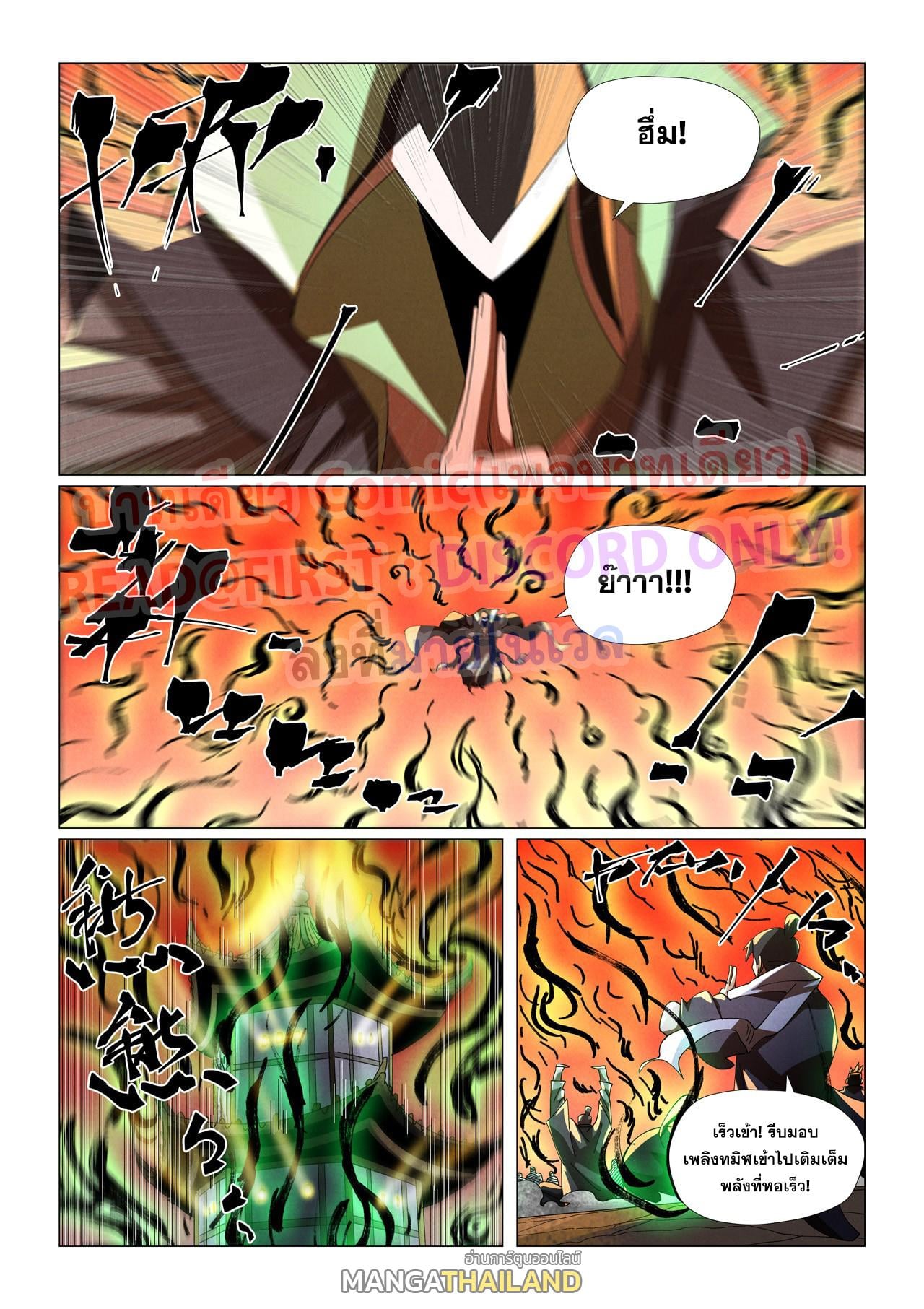 Tales of Demons and Gods พงศาวดารภูตเทพ - หน้า 5