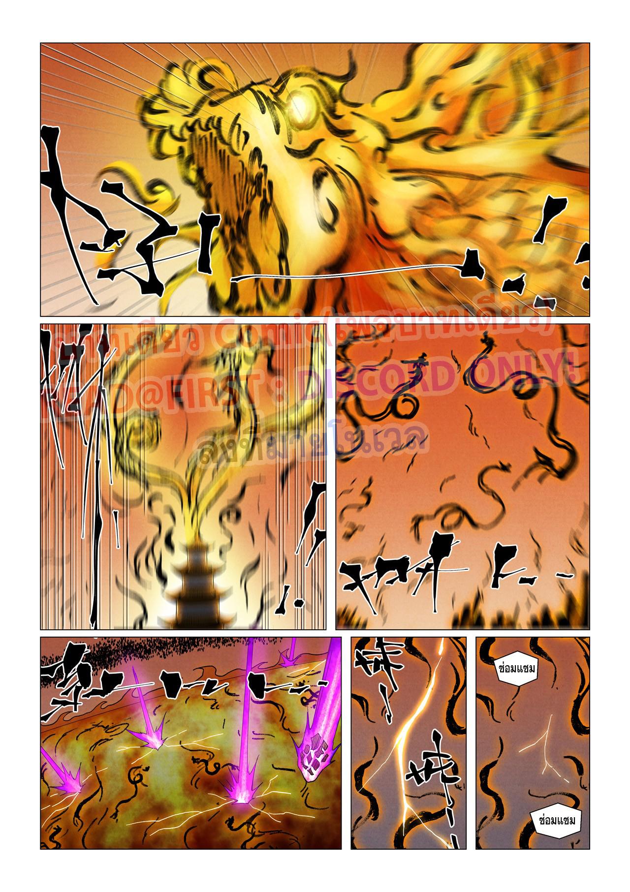 Tales of Demons and Gods พงศาวดารภูตเทพ - หน้า 6