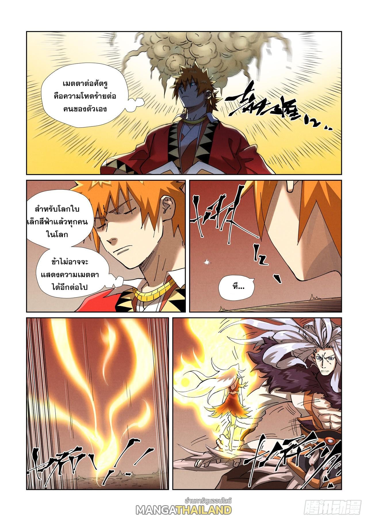 Tales of Demons and Gods พงศาวดารภูตเทพ - หน้า 1