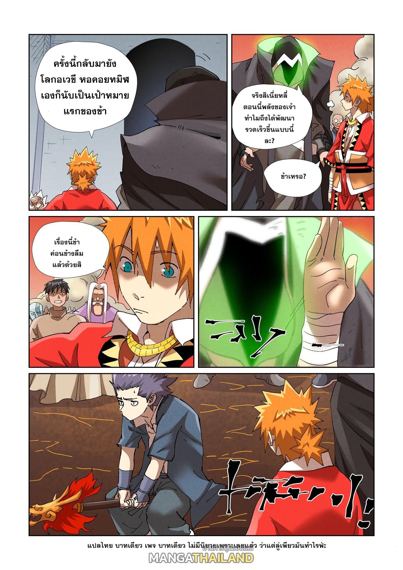 Tales of Demons and Gods พงศาวดารภูตเทพ - หน้า 10