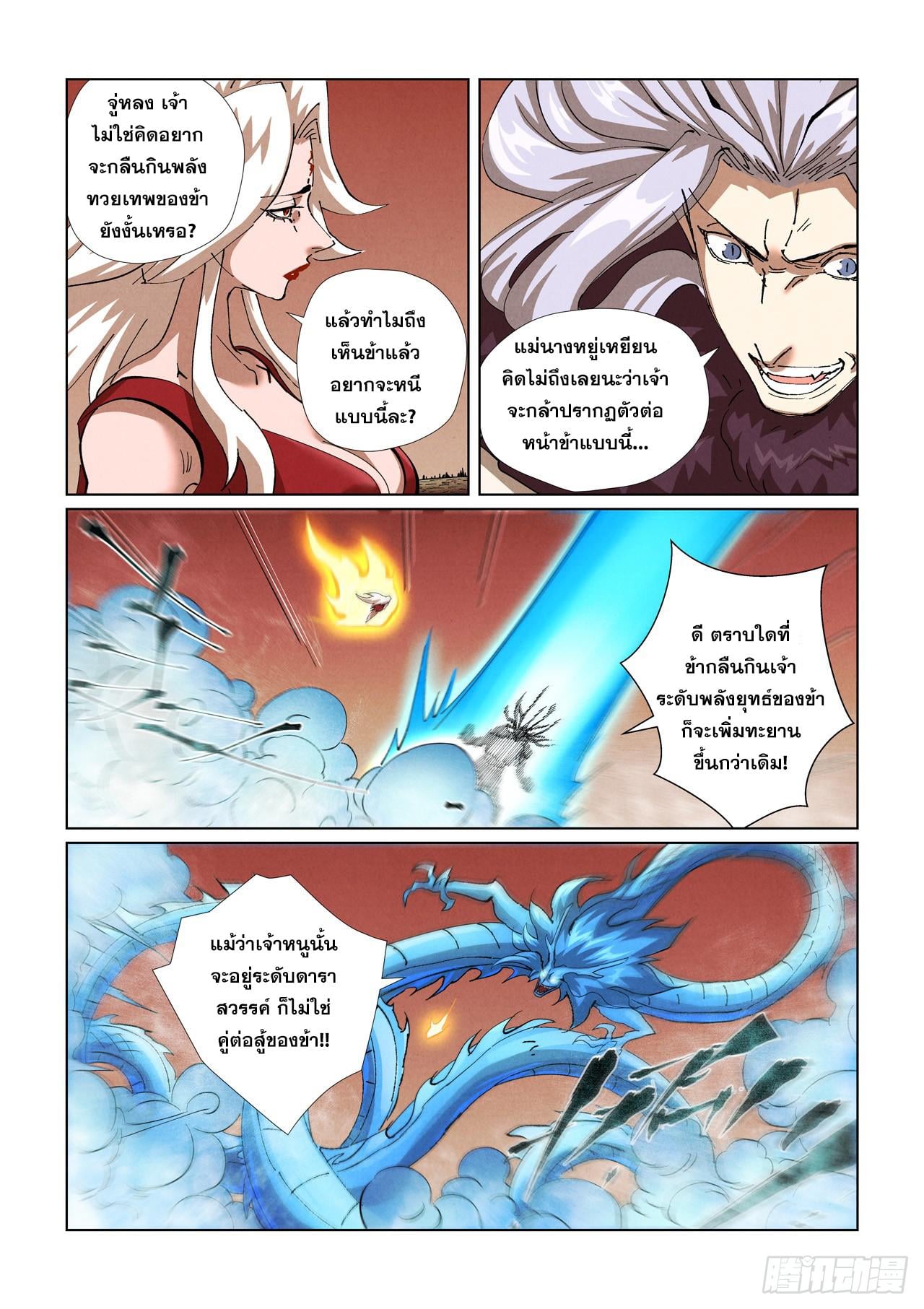 Tales of Demons and Gods พงศาวดารภูตเทพ - หน้า 2