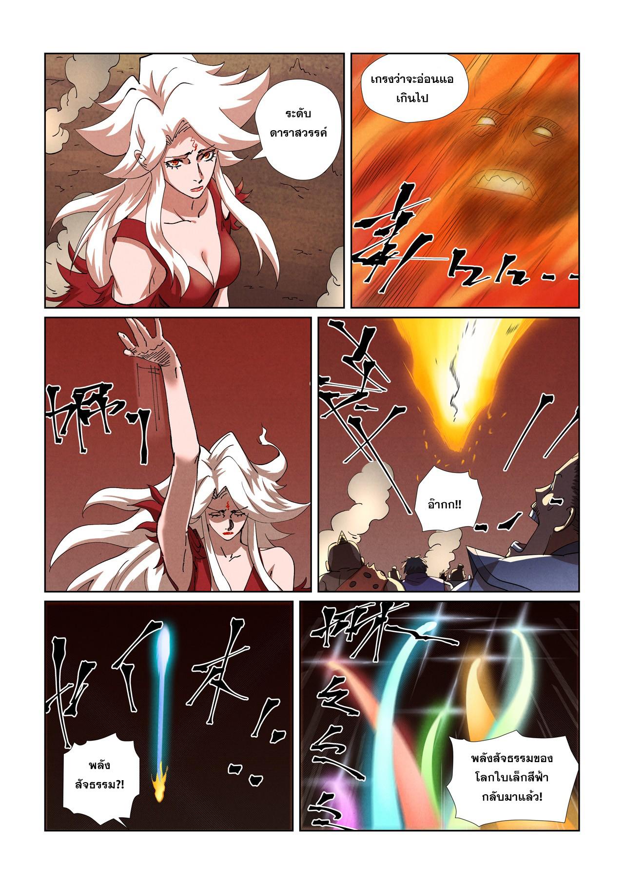 Tales of Demons and Gods พงศาวดารภูตเทพ - หน้า 5