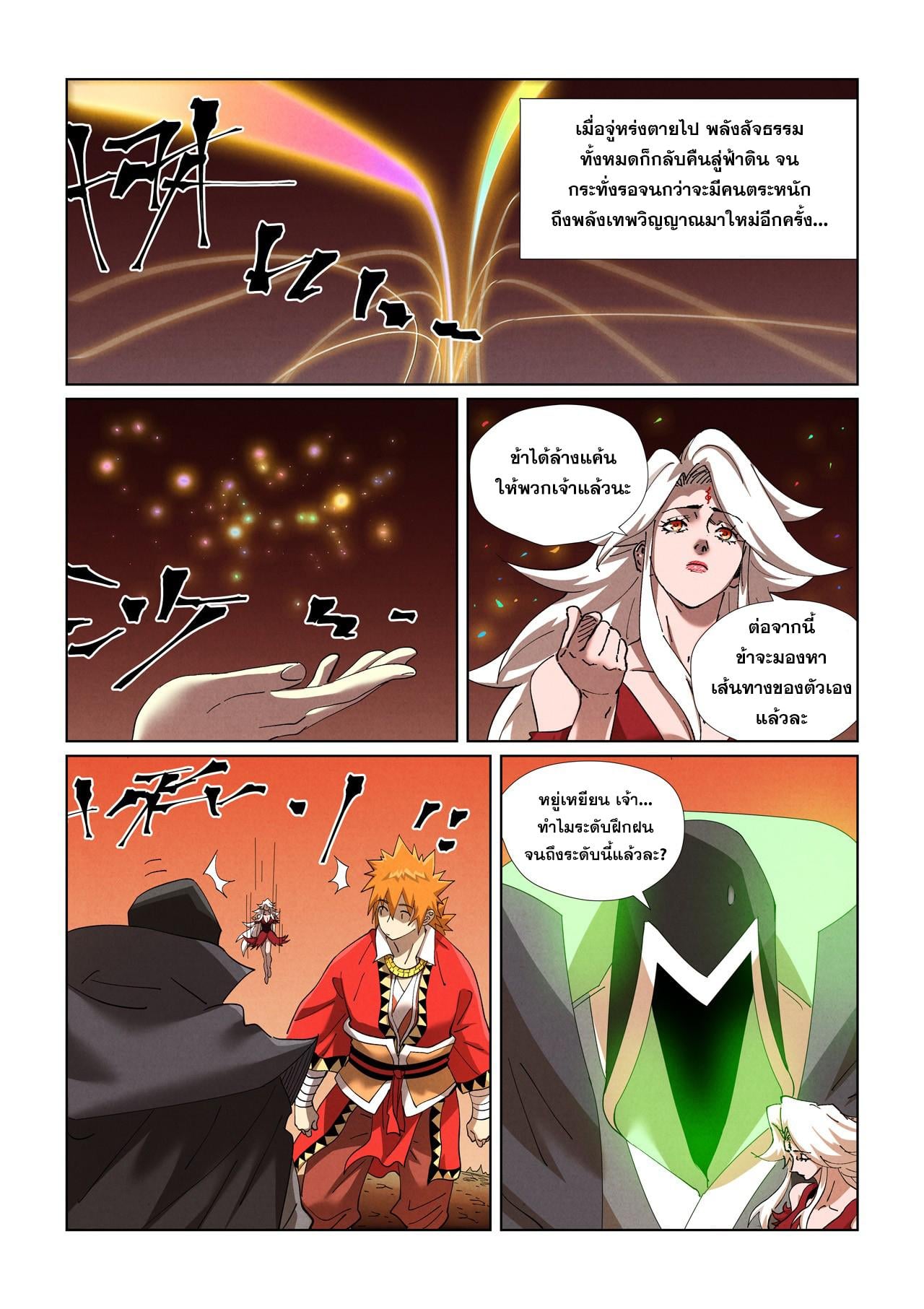 Tales of Demons and Gods พงศาวดารภูตเทพ - หน้า 6