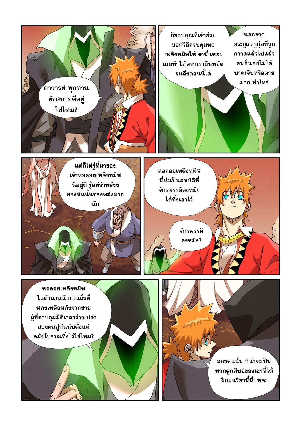Tales of Demons and Gods พงศาวดารภูตเทพ - หน้า 9