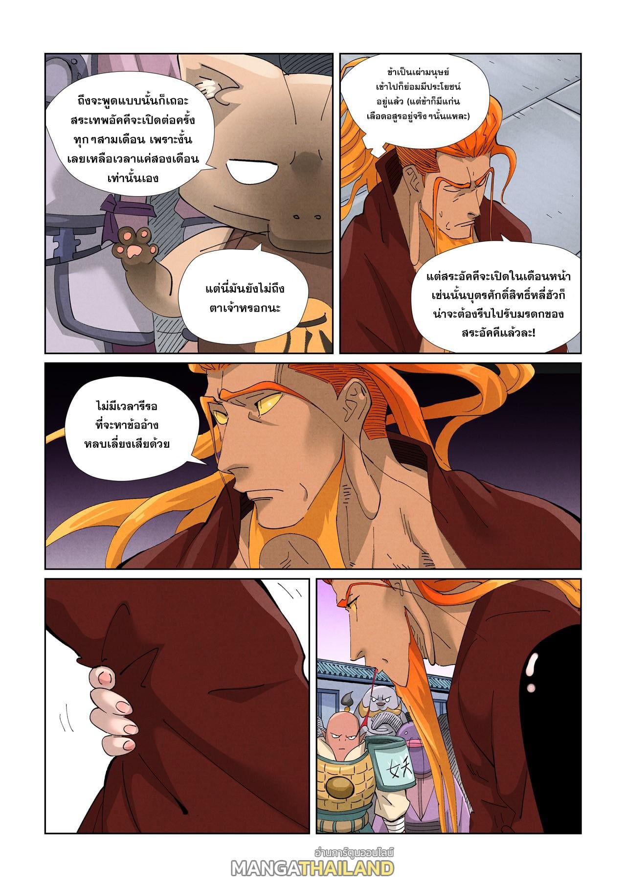 Tales of Demons and Gods พงศาวดารภูตเทพ - หน้า 1