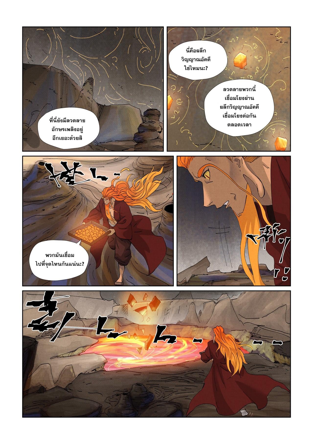Tales of Demons and Gods พงศาวดารภูตเทพ - หน้า 2