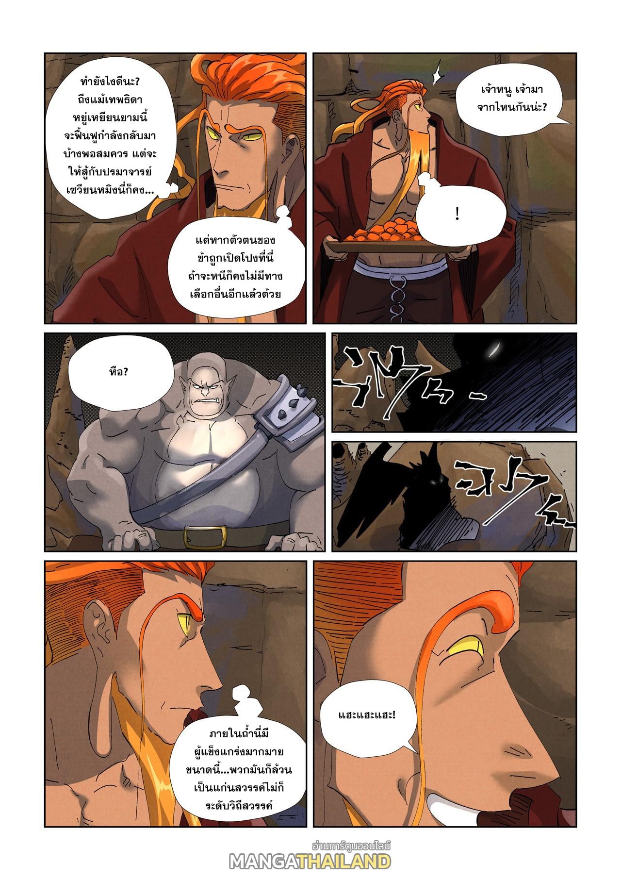 Tales of Demons and Gods พงศาวดารภูตเทพ - หน้า 6
