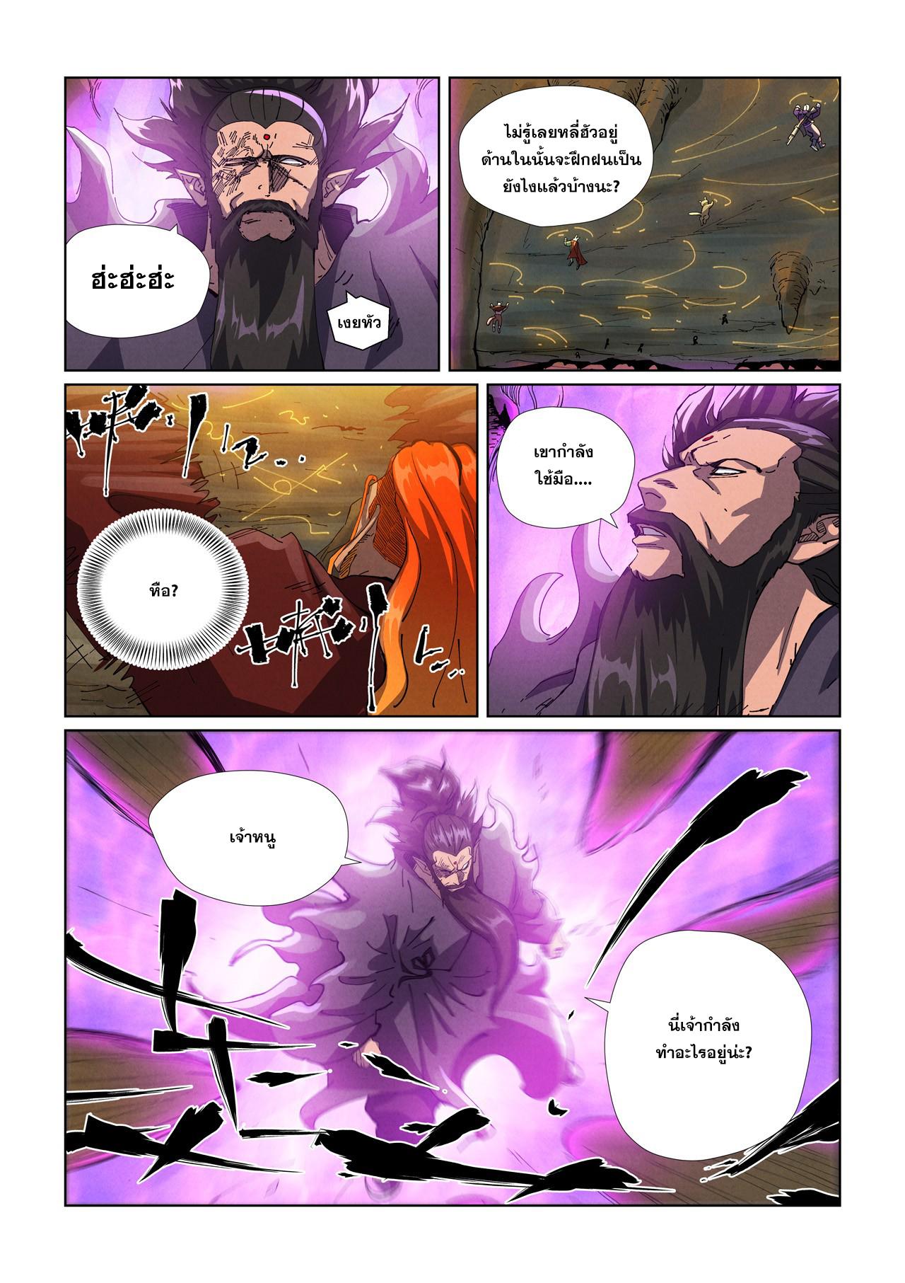 Tales of Demons and Gods พงศาวดารภูตเทพ - หน้า 7