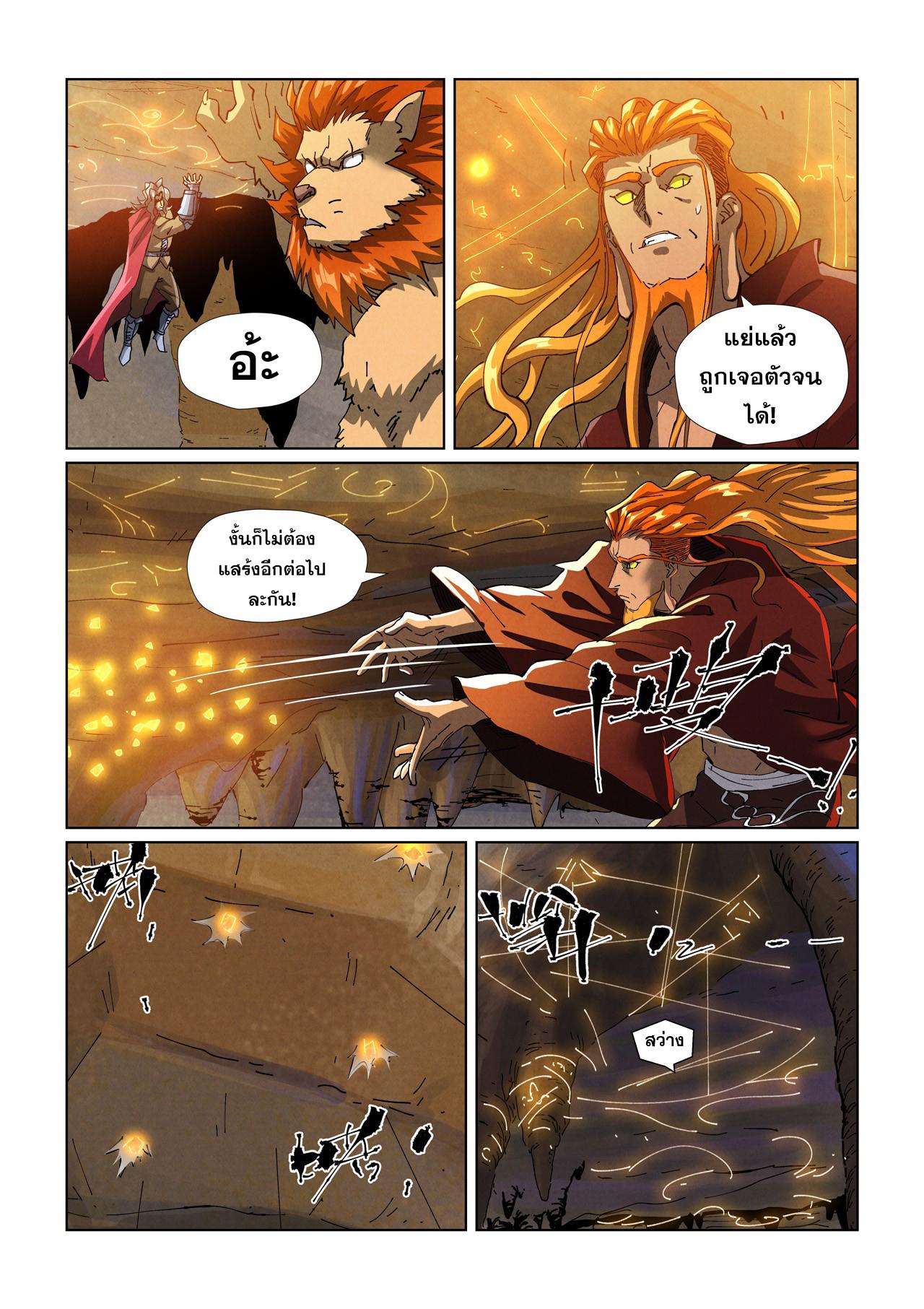 Tales of Demons and Gods พงศาวดารภูตเทพ - หน้า 8