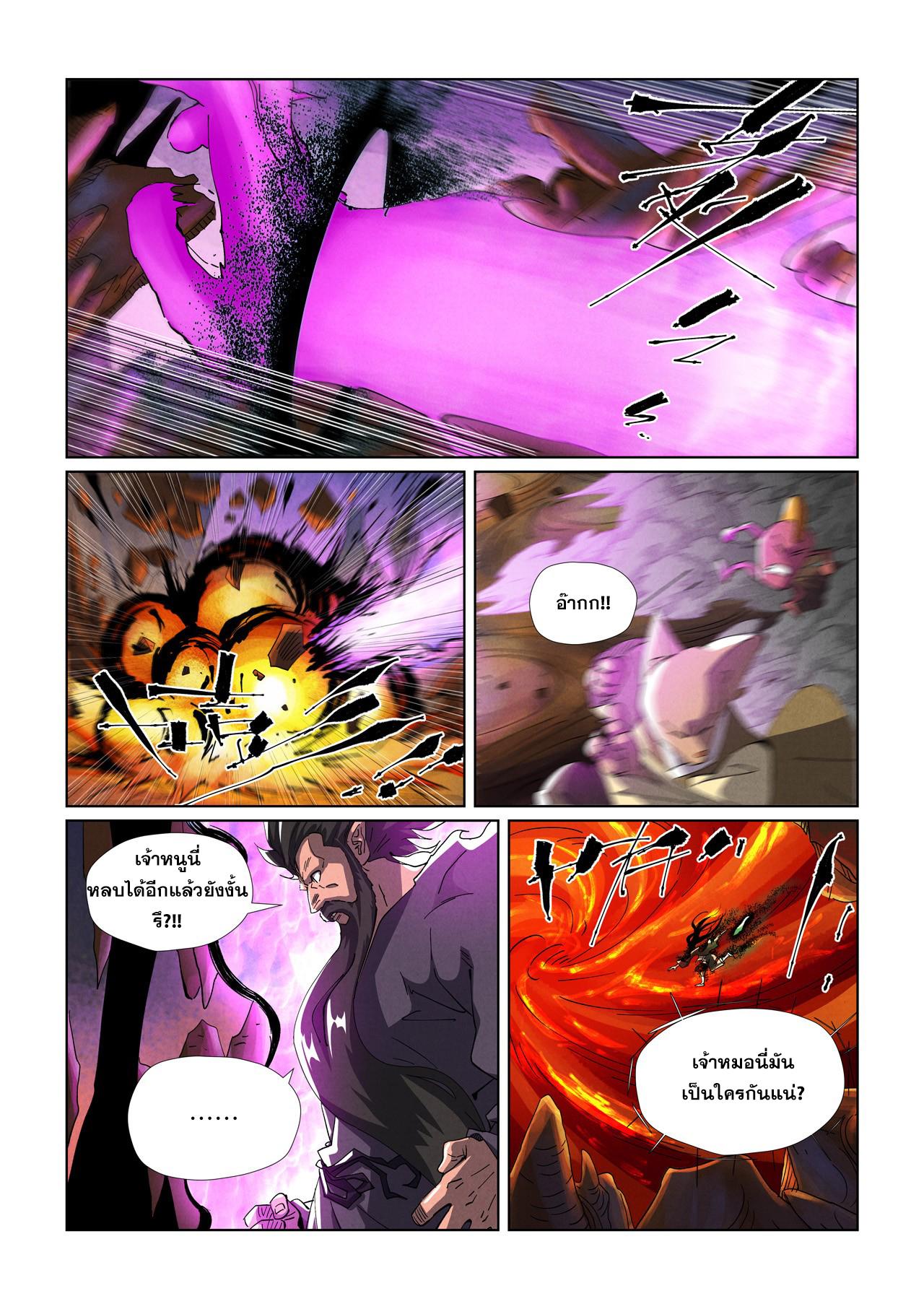 Tales of Demons and Gods พงศาวดารภูตเทพ - หน้า 2