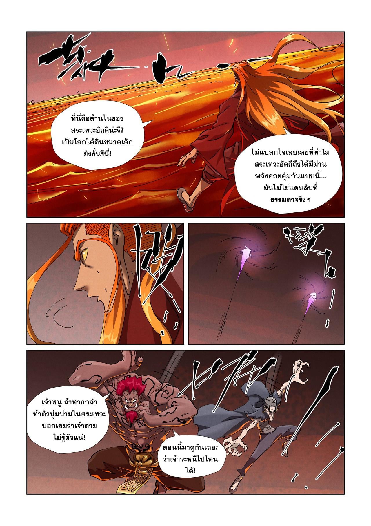 Tales of Demons and Gods พงศาวดารภูตเทพ - หน้า 2