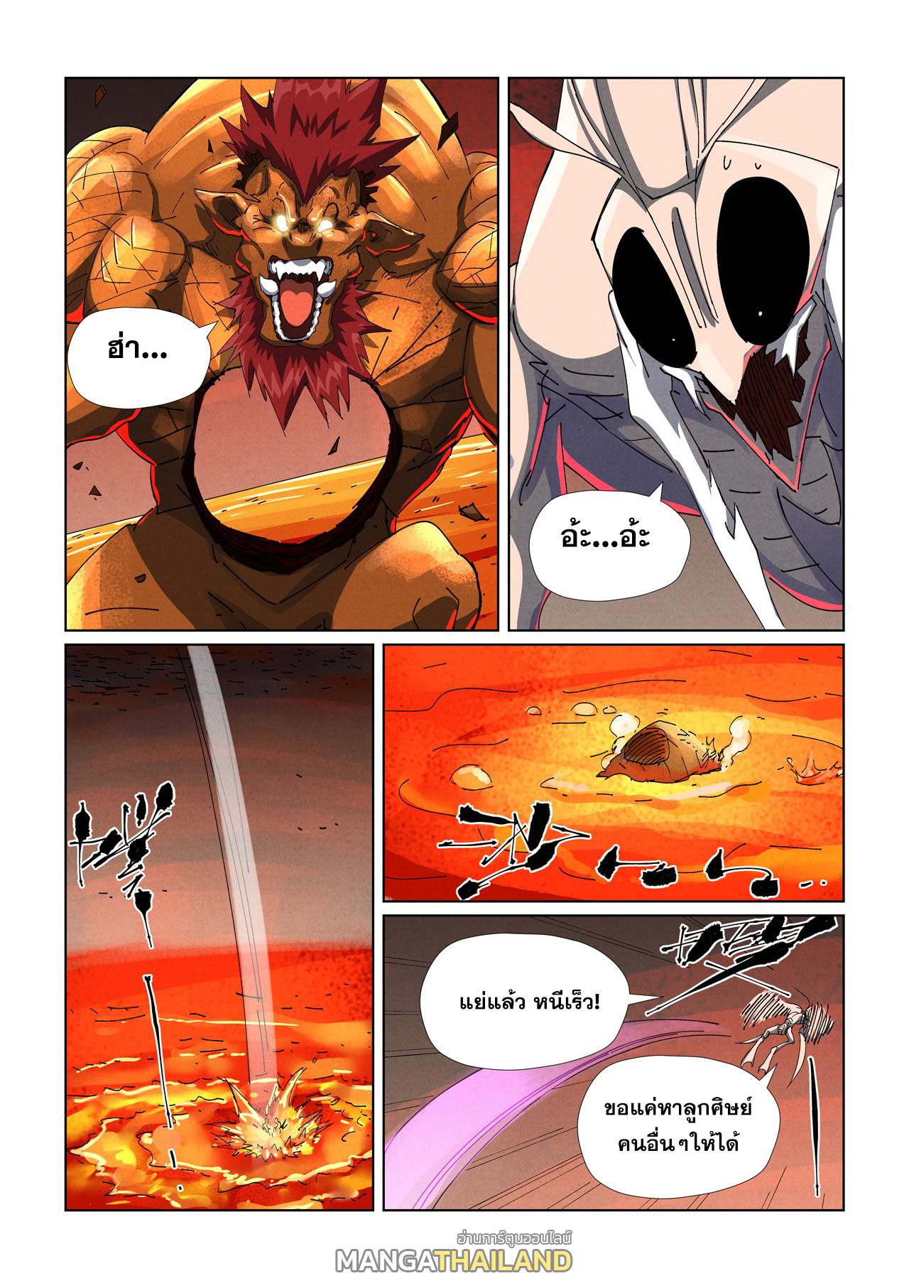 Tales of Demons and Gods พงศาวดารภูตเทพ - หน้า 2