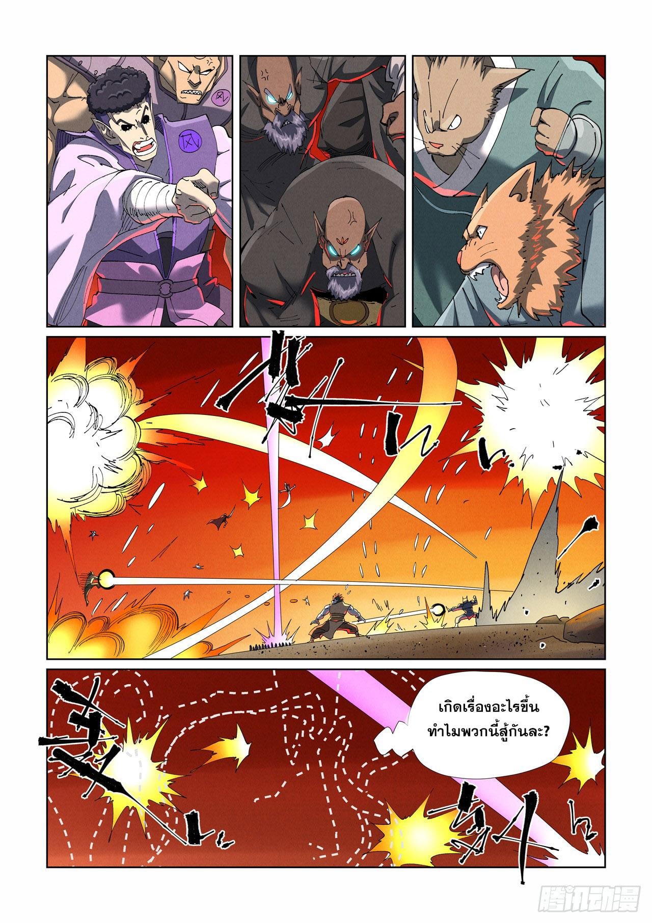 Tales of Demons and Gods พงศาวดารภูตเทพ - หน้า 5
