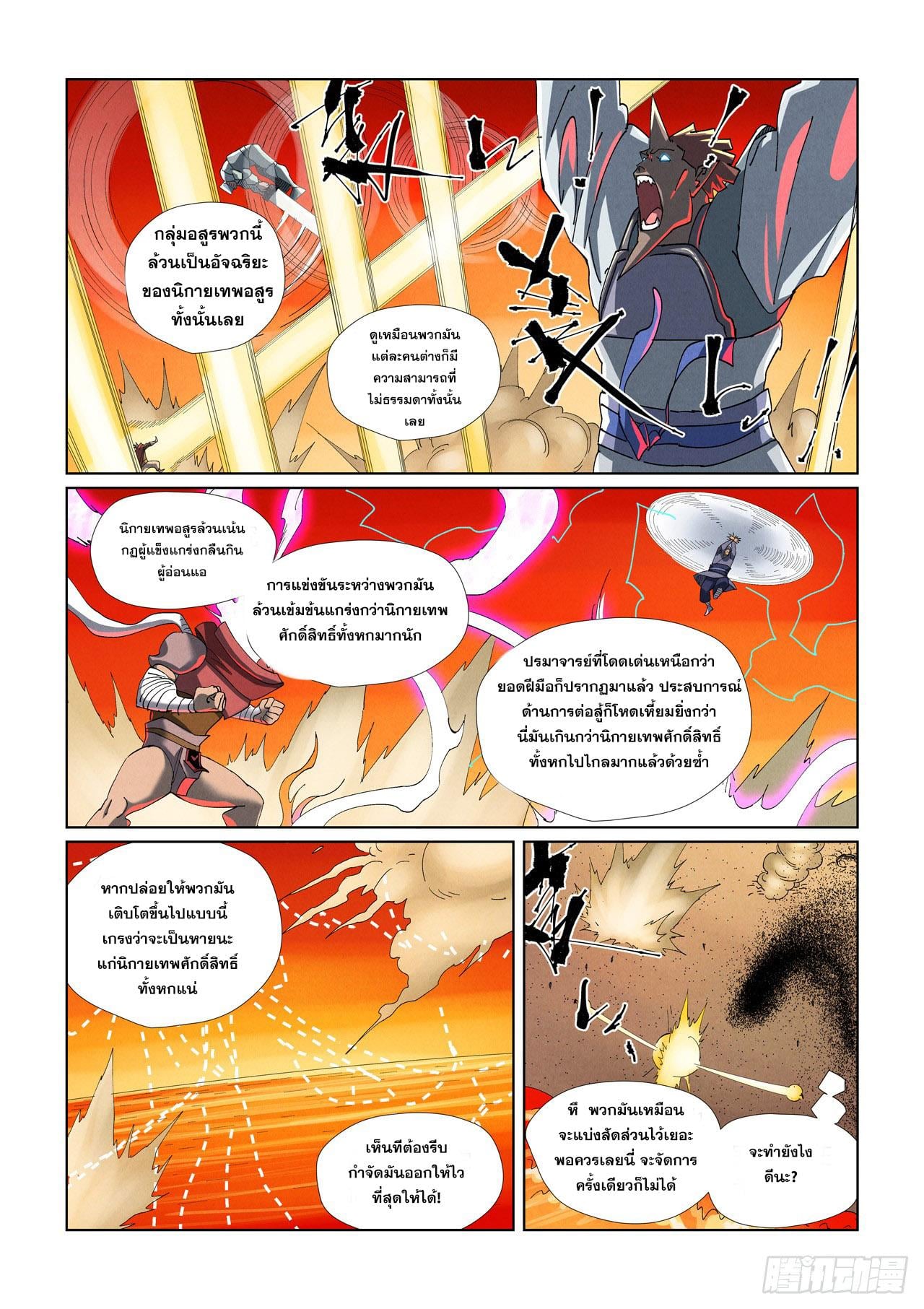 Tales of Demons and Gods พงศาวดารภูตเทพ - หน้า 6