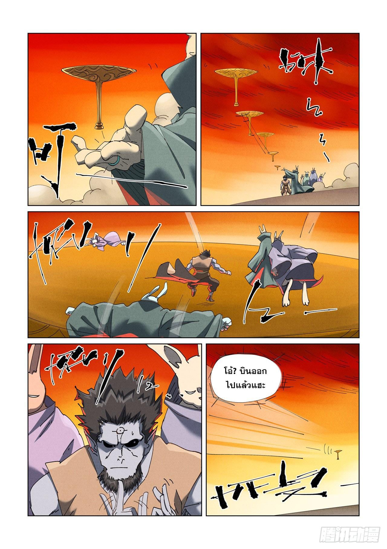 Tales of Demons and Gods พงศาวดารภูตเทพ - หน้า 8