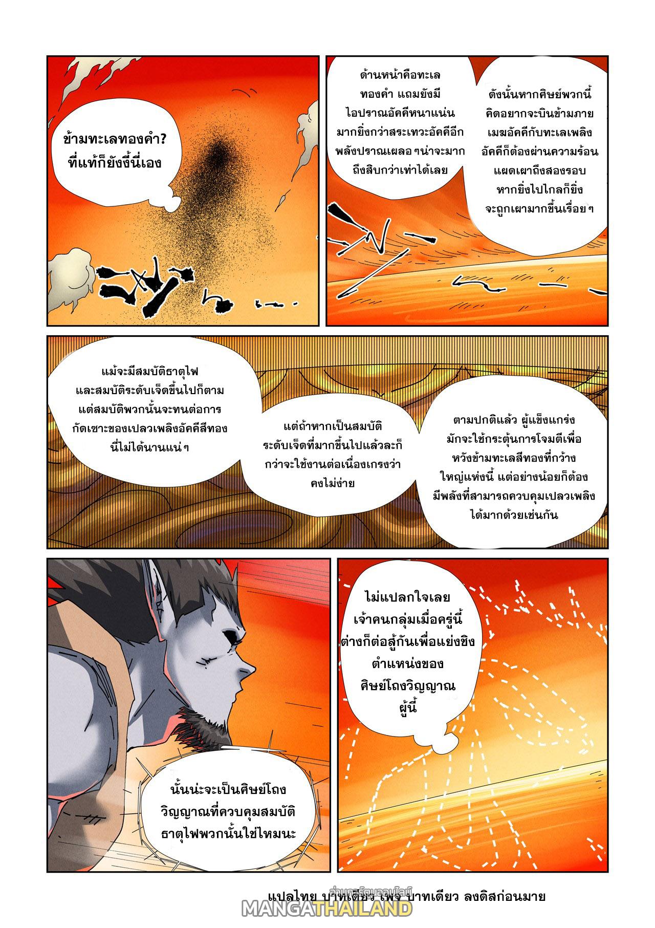 Tales of Demons and Gods พงศาวดารภูตเทพ - หน้า 9