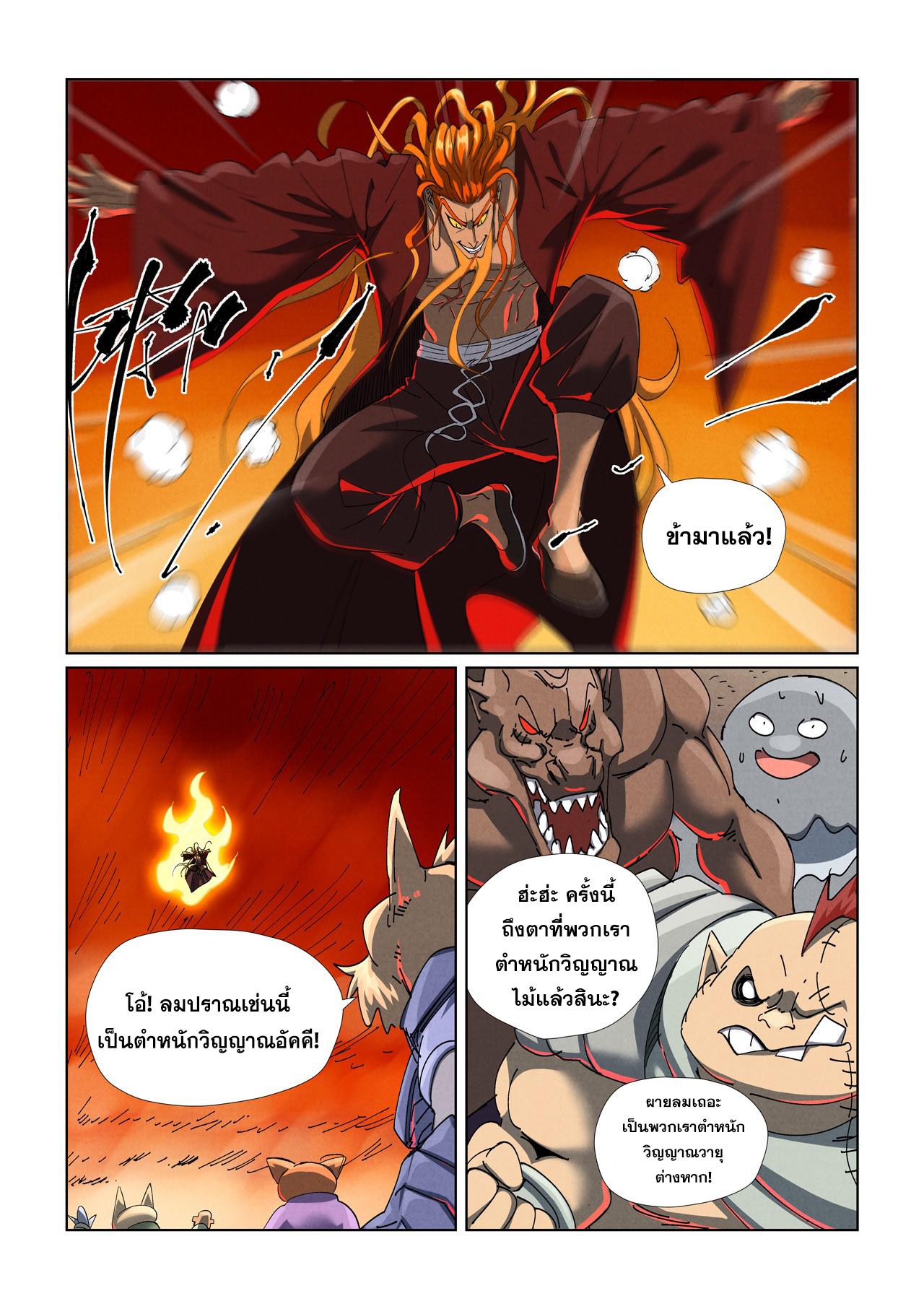Tales of Demons and Gods พงศาวดารภูตเทพ - หน้า 2