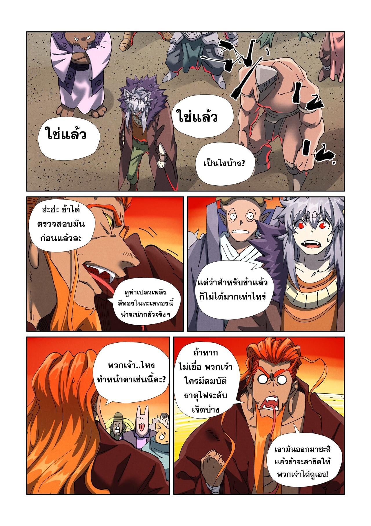 Tales of Demons and Gods พงศาวดารภูตเทพ - หน้า 2