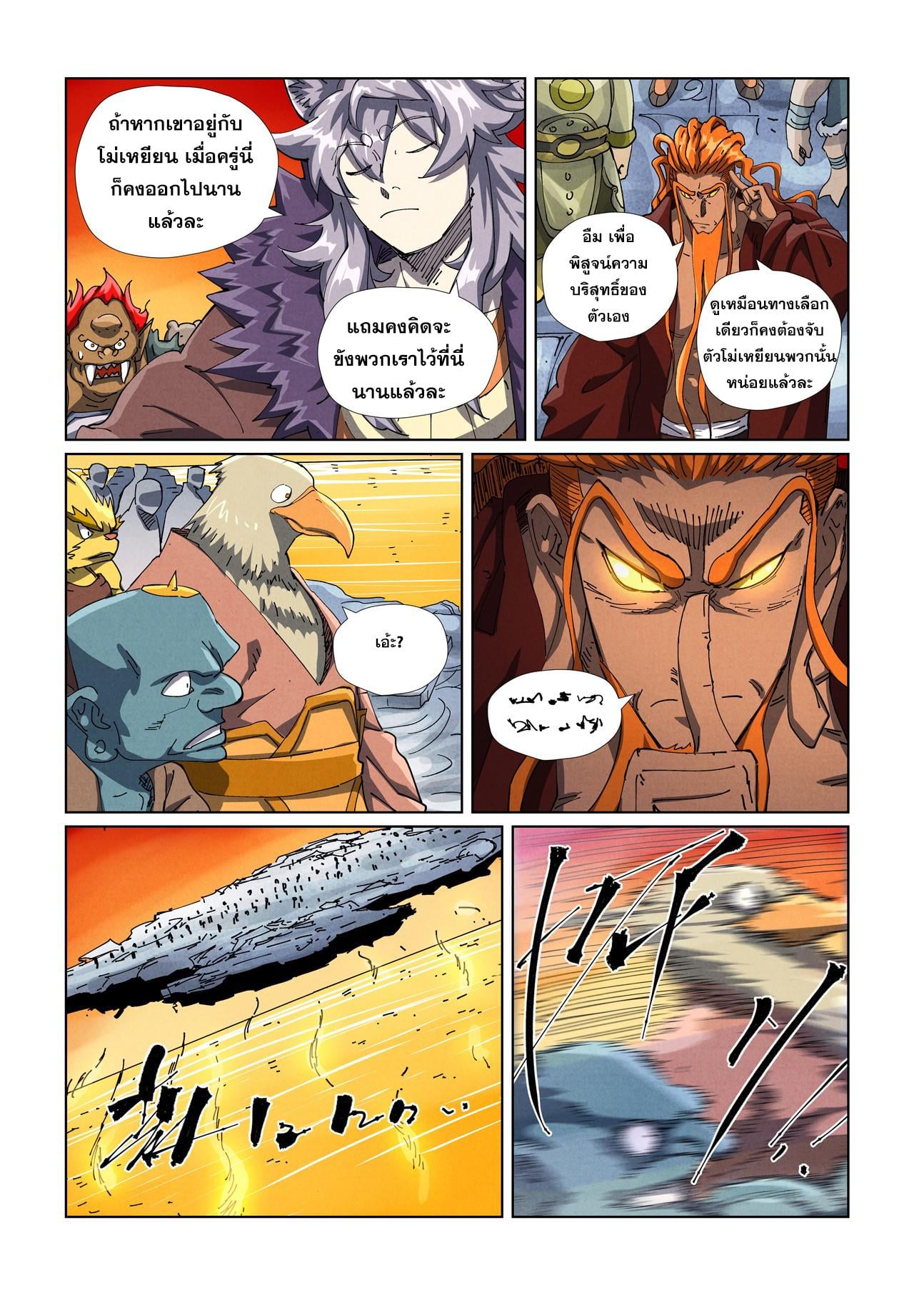Tales of Demons and Gods พงศาวดารภูตเทพ - หน้า 2