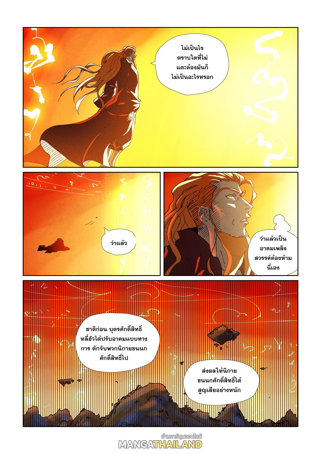 Tales of Demons and Gods พงศาวดารภูตเทพ - หน้า 2