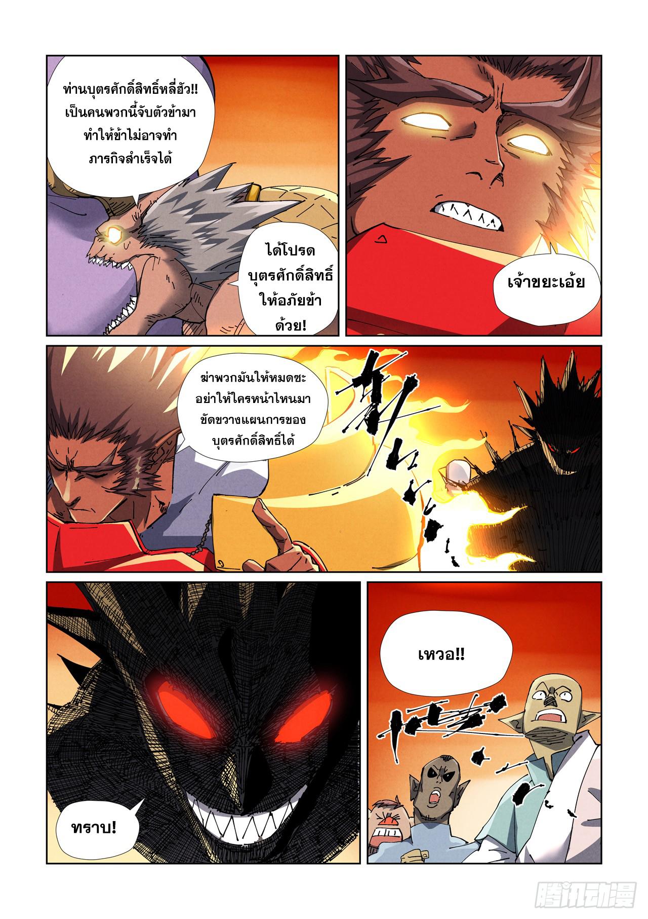 Tales of Demons and Gods พงศาวดารภูตเทพ - หน้า 2