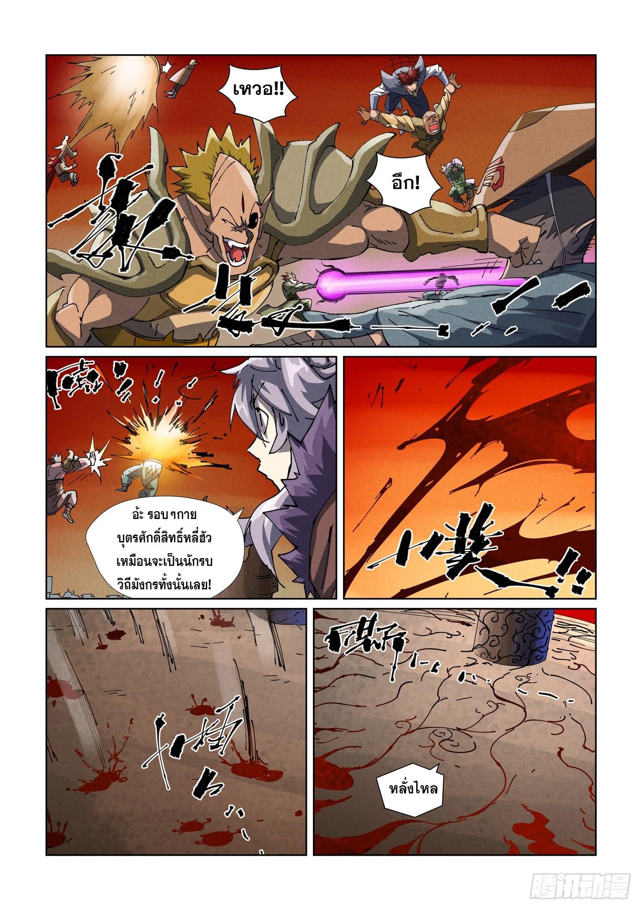 Tales of Demons and Gods พงศาวดารภูตเทพ - หน้า 4
