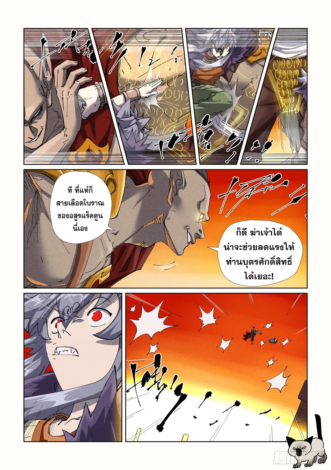 Tales of Demons and Gods พงศาวดารภูตเทพ - หน้า 2