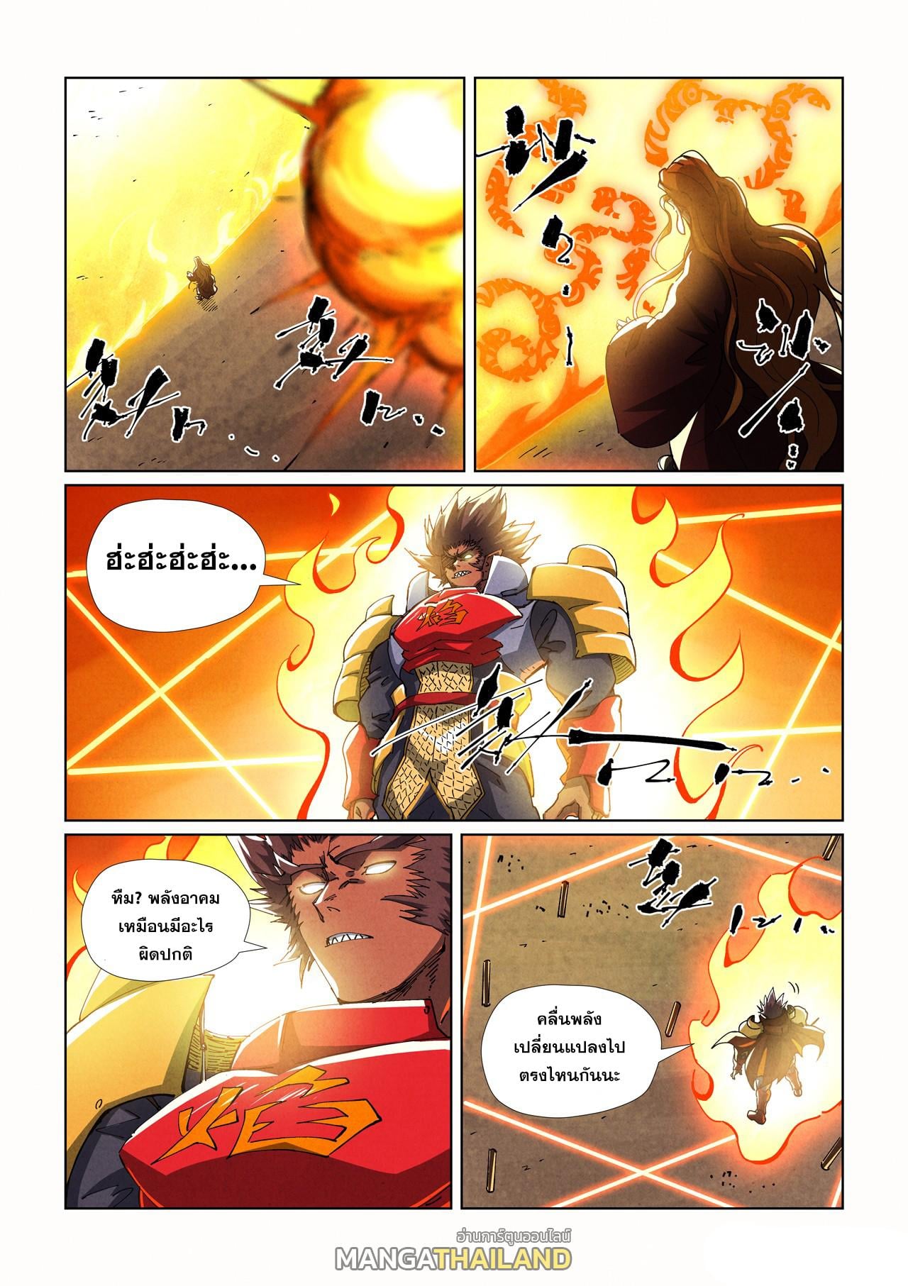 Tales of Demons and Gods พงศาวดารภูตเทพ - หน้า 4