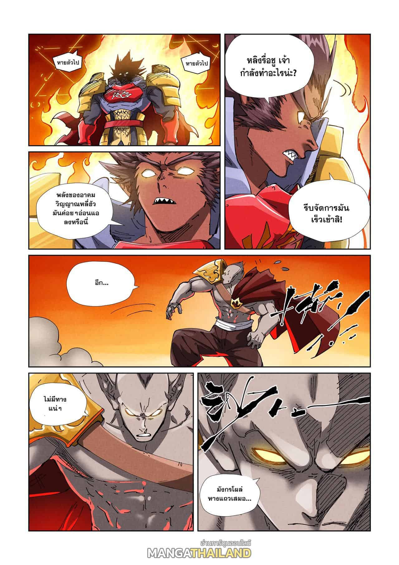 Tales of Demons and Gods พงศาวดารภูตเทพ - หน้า 1