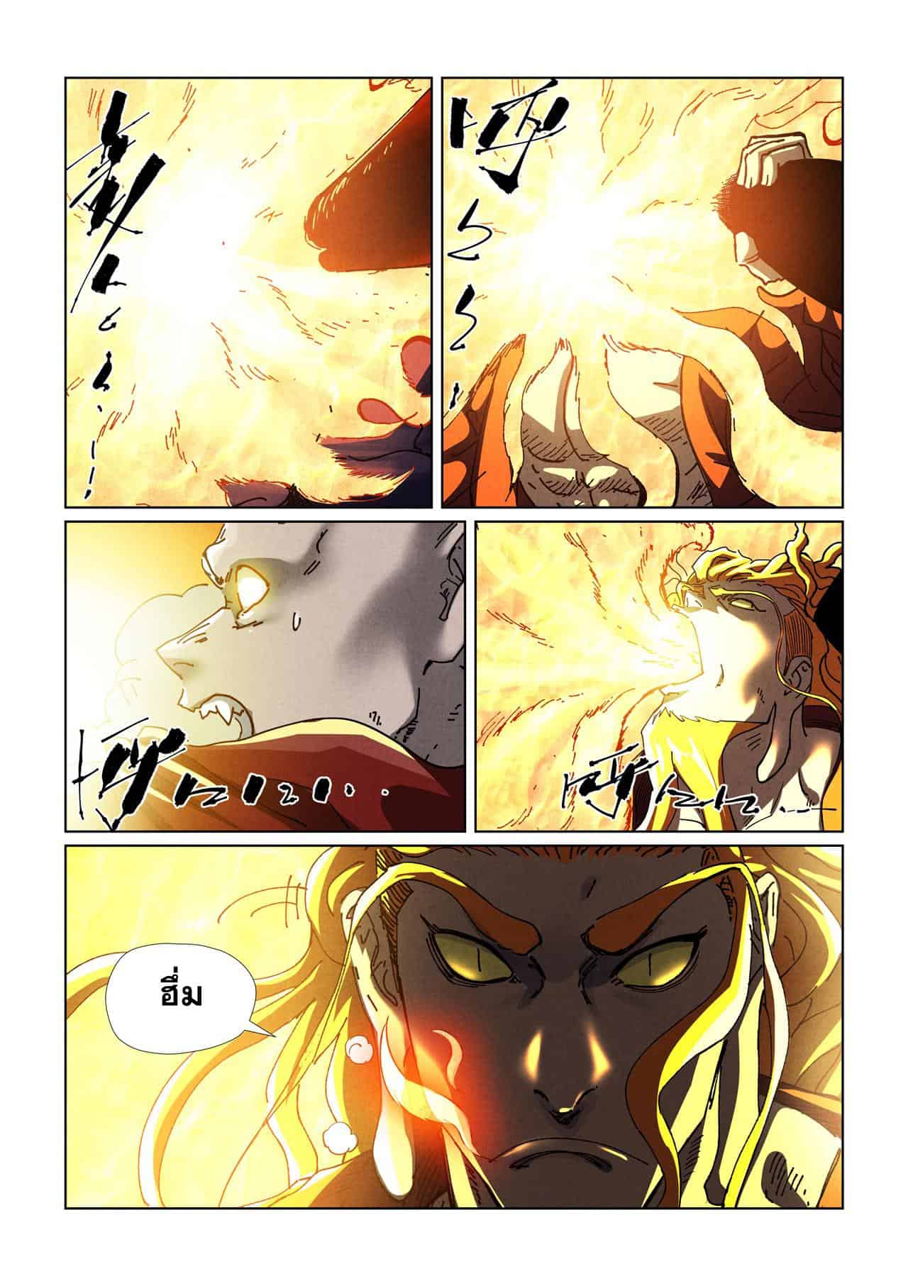 Tales of Demons and Gods พงศาวดารภูตเทพ - หน้า 7