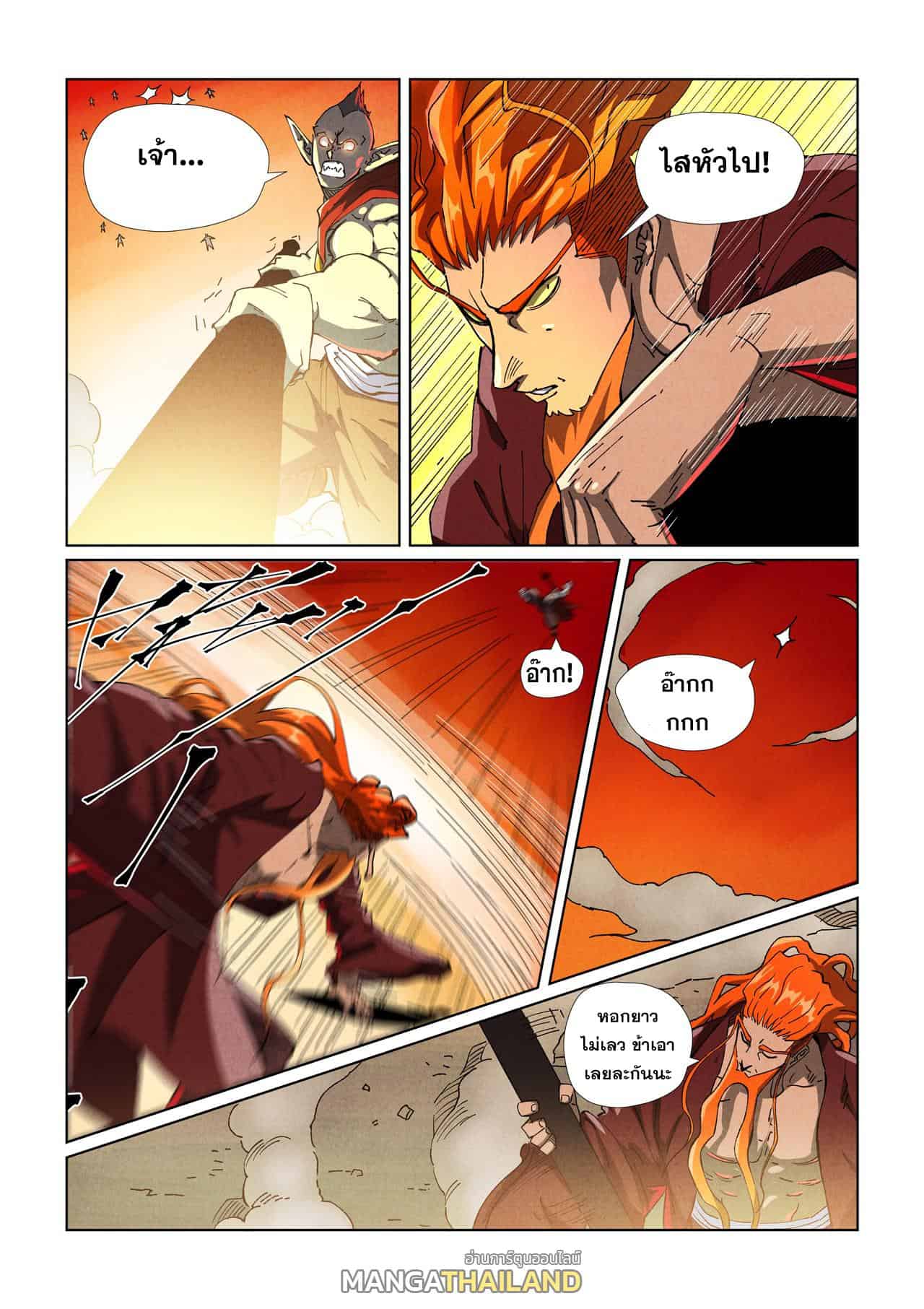 Tales of Demons and Gods พงศาวดารภูตเทพ - หน้า 8