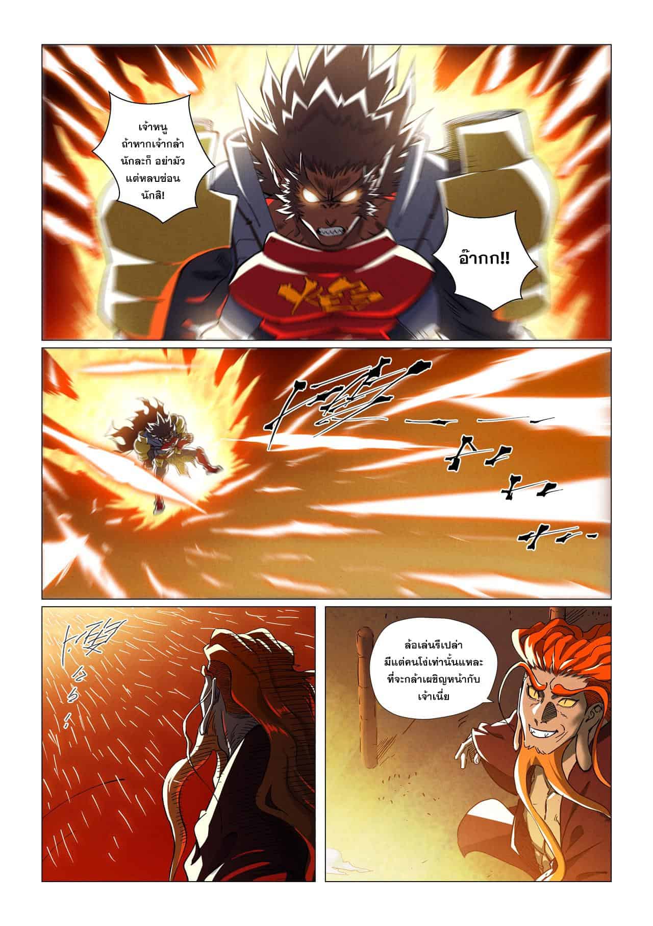 Tales of Demons and Gods พงศาวดารภูตเทพ - หน้า 2