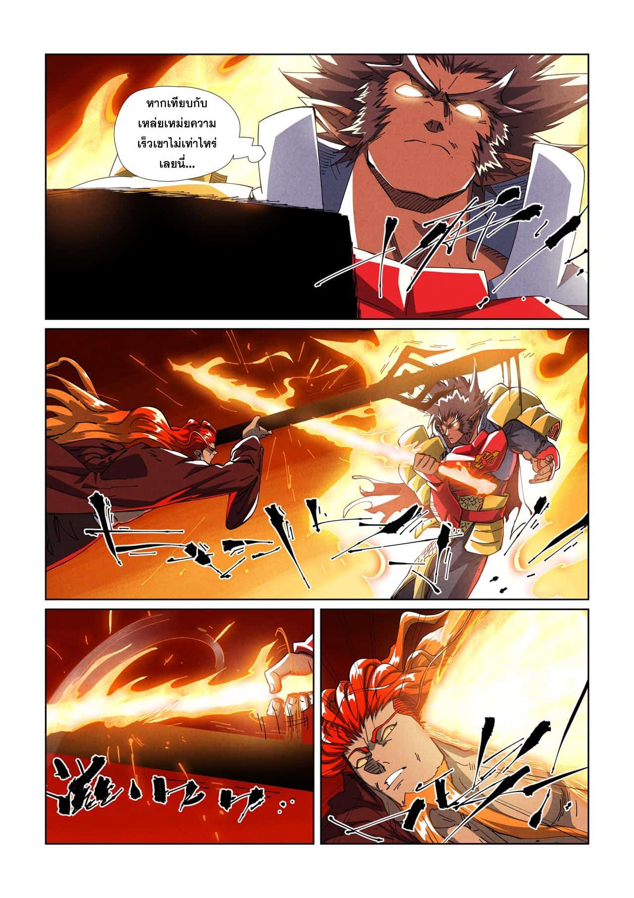 Tales of Demons and Gods พงศาวดารภูตเทพ - หน้า 2