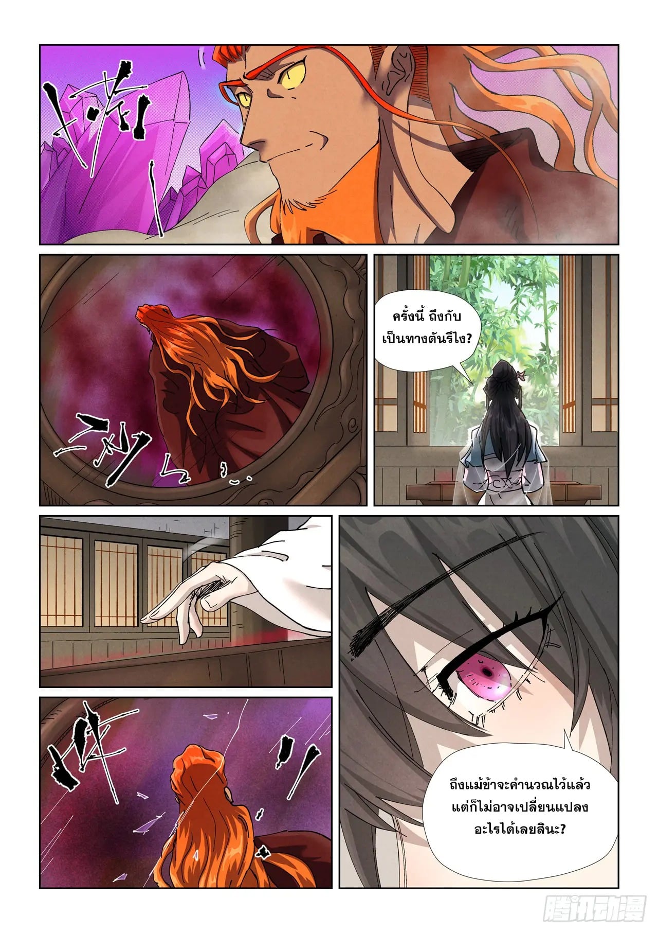 Tales of Demons and Gods พงศาวดารภูตเทพ - หน้า 12