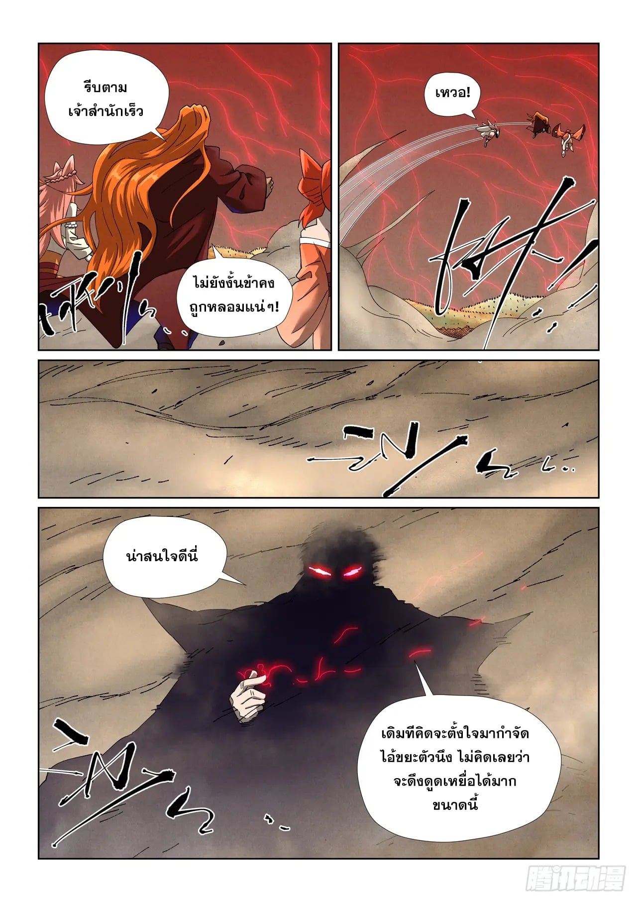 Tales of Demons and Gods พงศาวดารภูตเทพ - หน้า 5