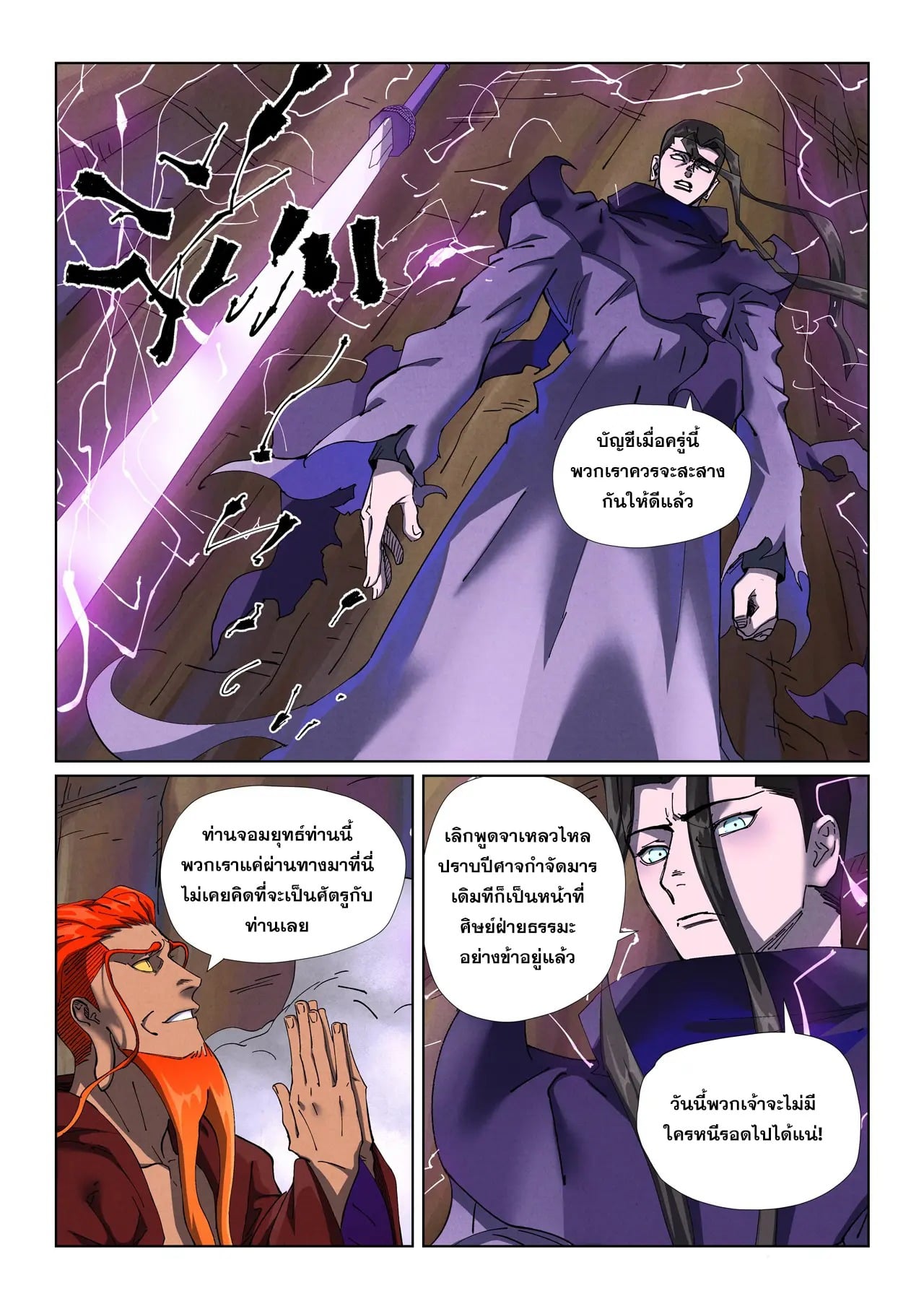 Tales of Demons and Gods พงศาวดารภูตเทพ - หน้า 2