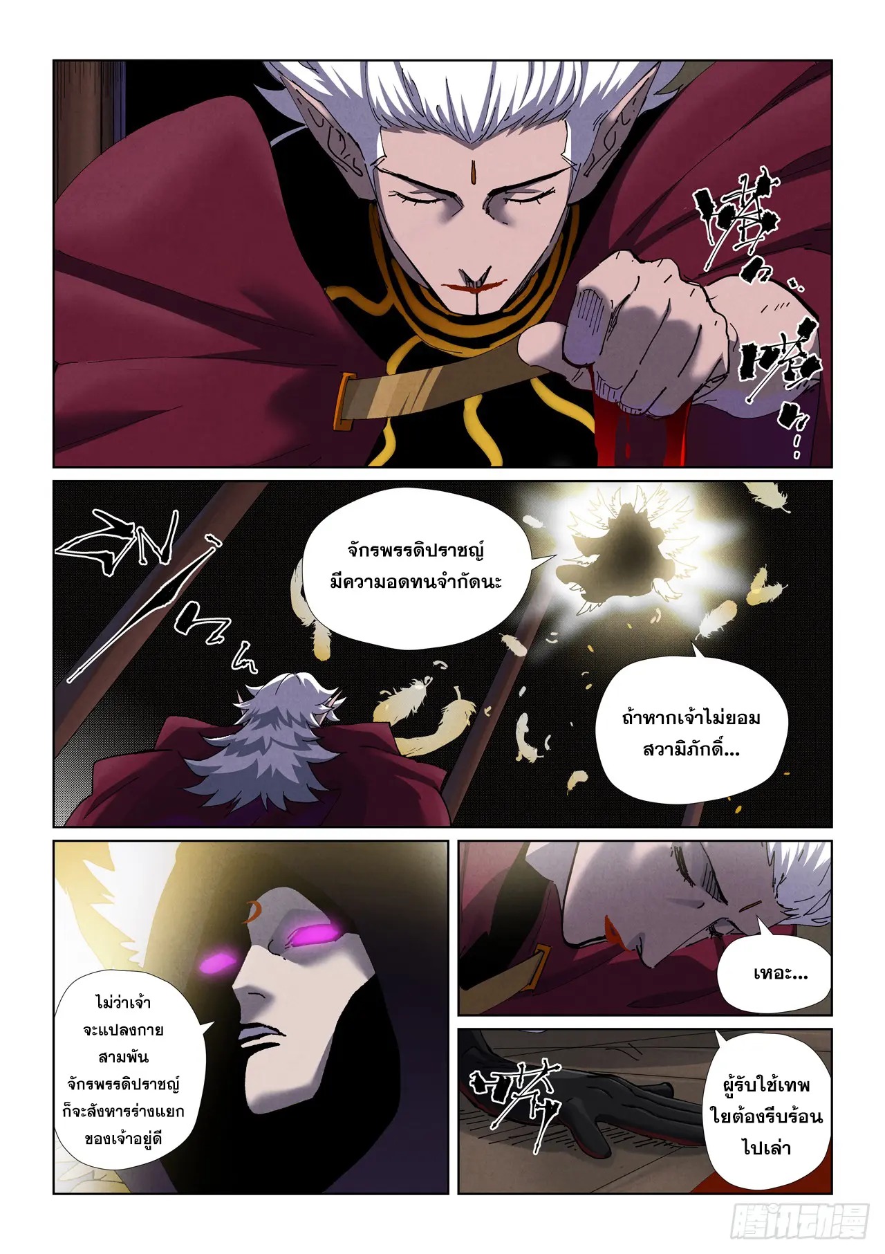 Tales of Demons and Gods พงศาวดารภูตเทพ - หน้า 2