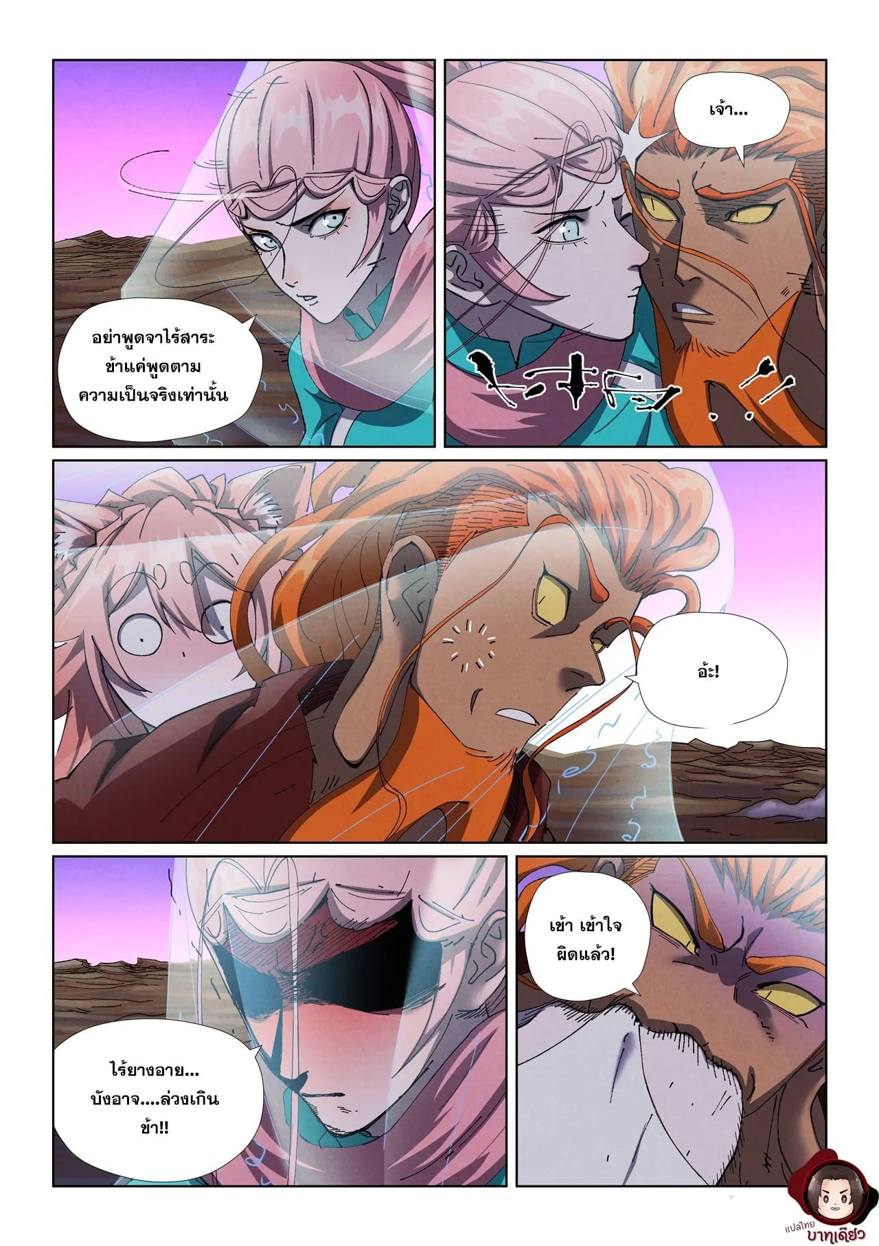 Tales of Demons and Gods พงศาวดารภูตเทพ - หน้า 2