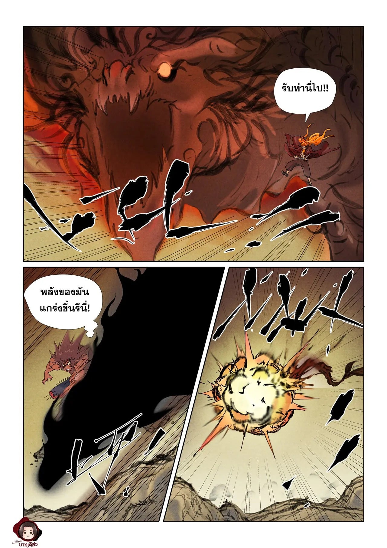 Tales of Demons and Gods พงศาวดารภูตเทพ - หน้า 6