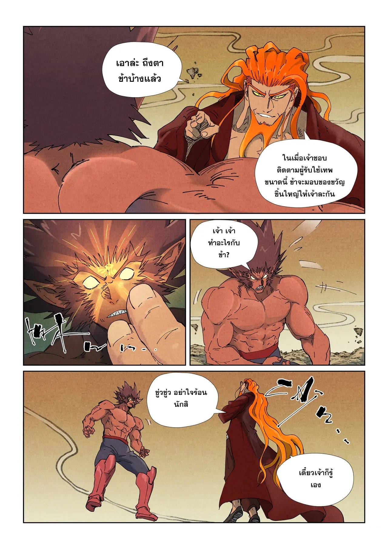 Tales of Demons and Gods พงศาวดารภูตเทพ - หน้า 2