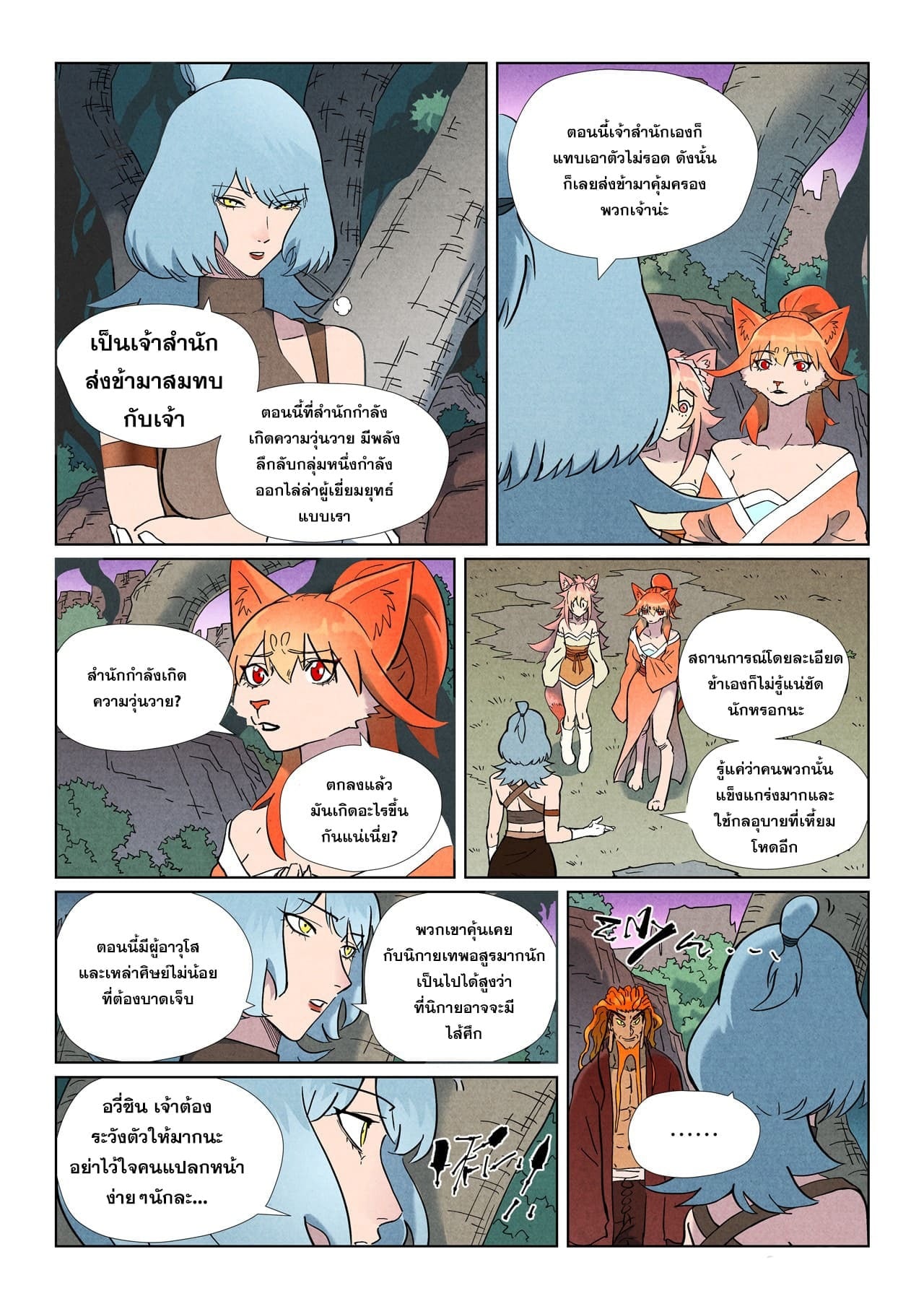 Tales of Demons and Gods พงศาวดารภูตเทพ - หน้า 2