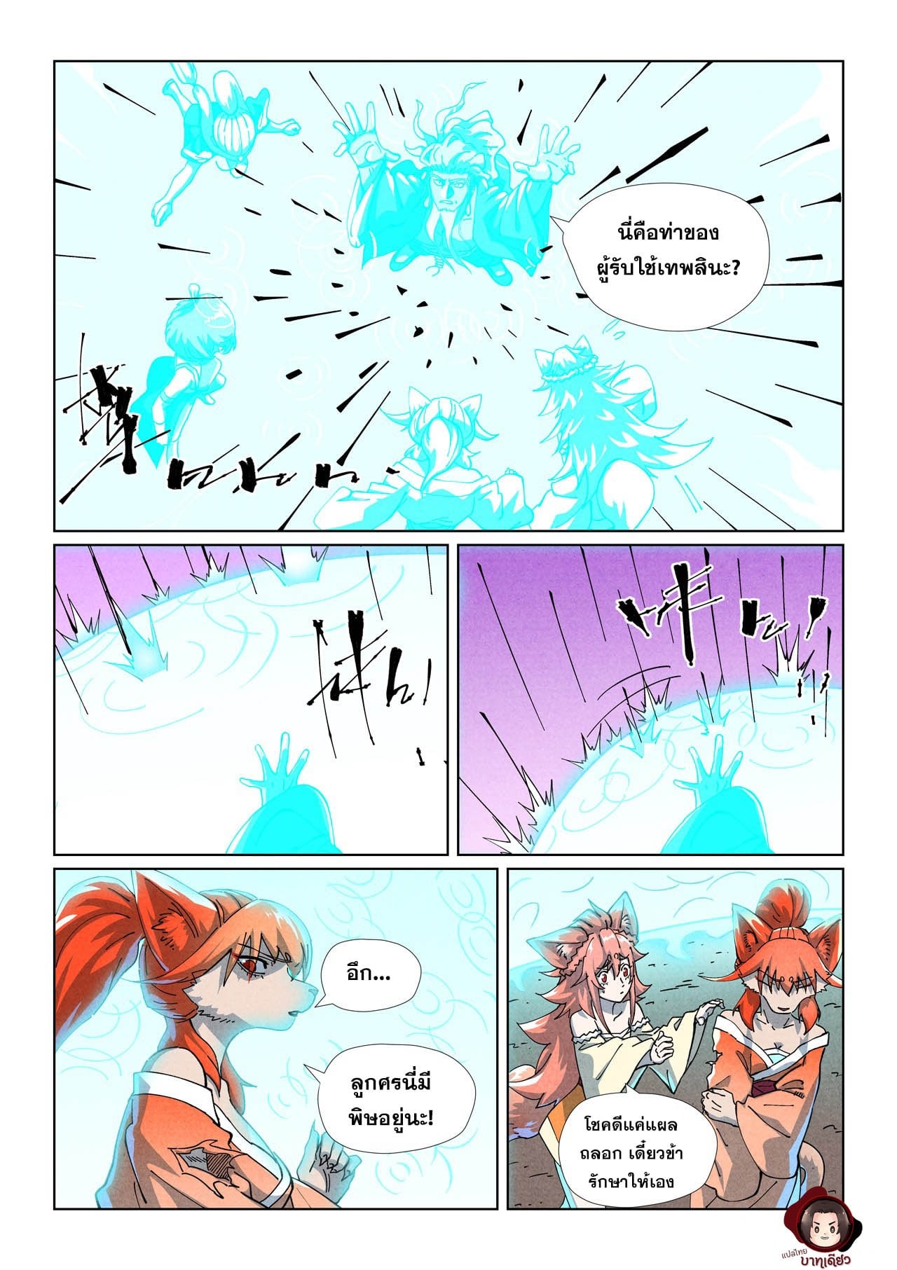 Tales of Demons and Gods พงศาวดารภูตเทพ - หน้า 2