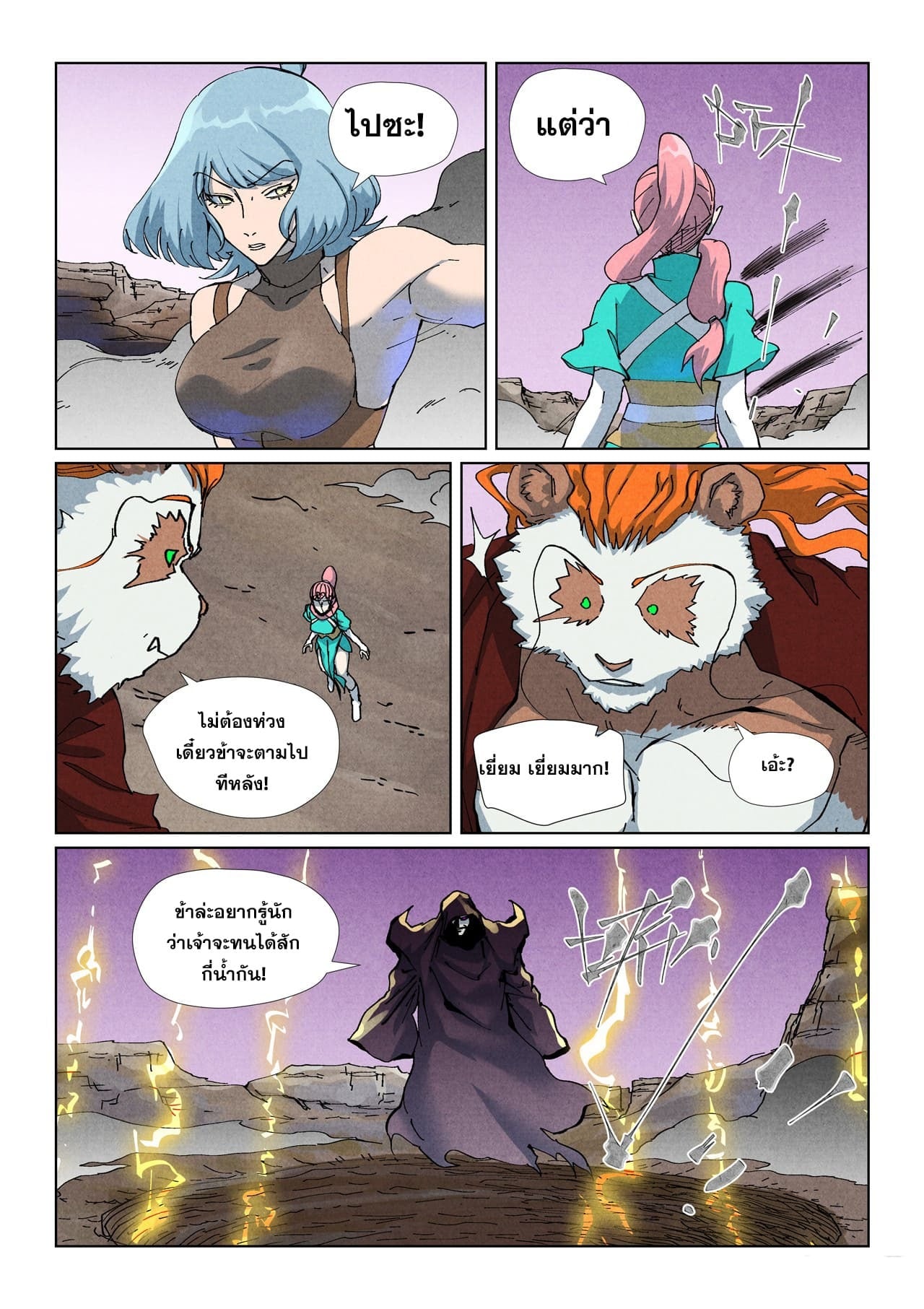 Tales of Demons and Gods พงศาวดารภูตเทพ - หน้า 2