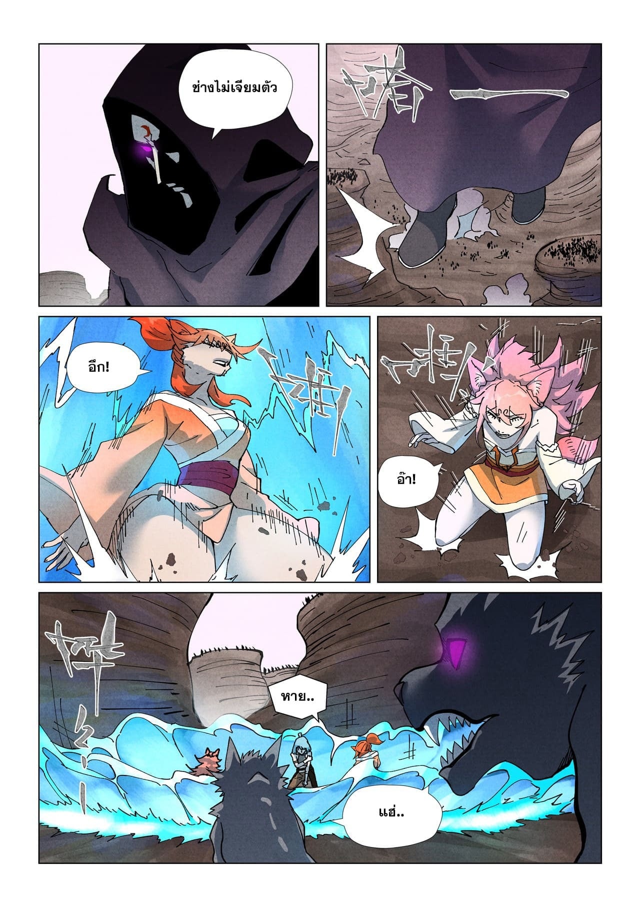 Tales of Demons and Gods พงศาวดารภูตเทพ - หน้า 2