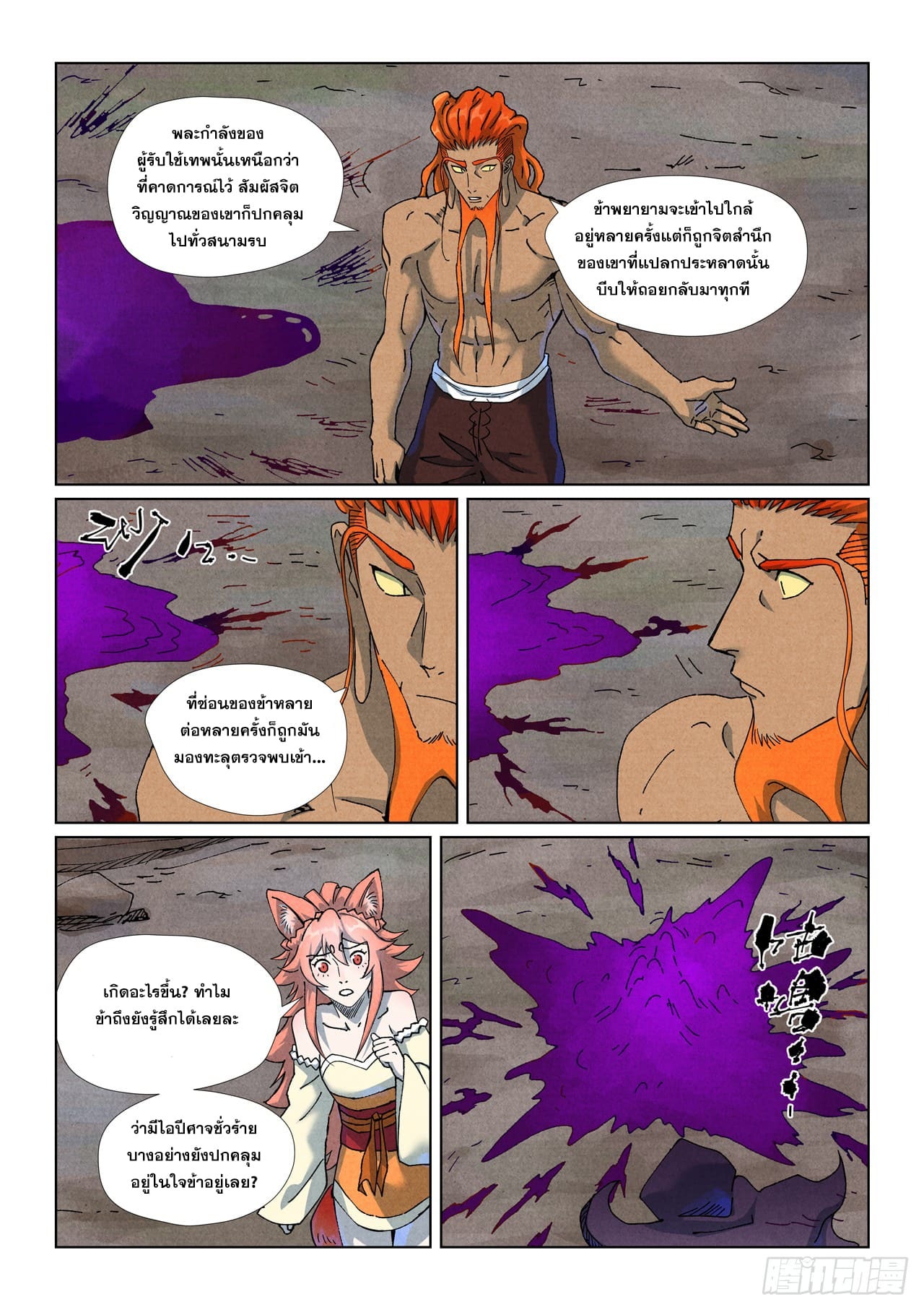 Tales of Demons and Gods พงศาวดารภูตเทพ - หน้า 2