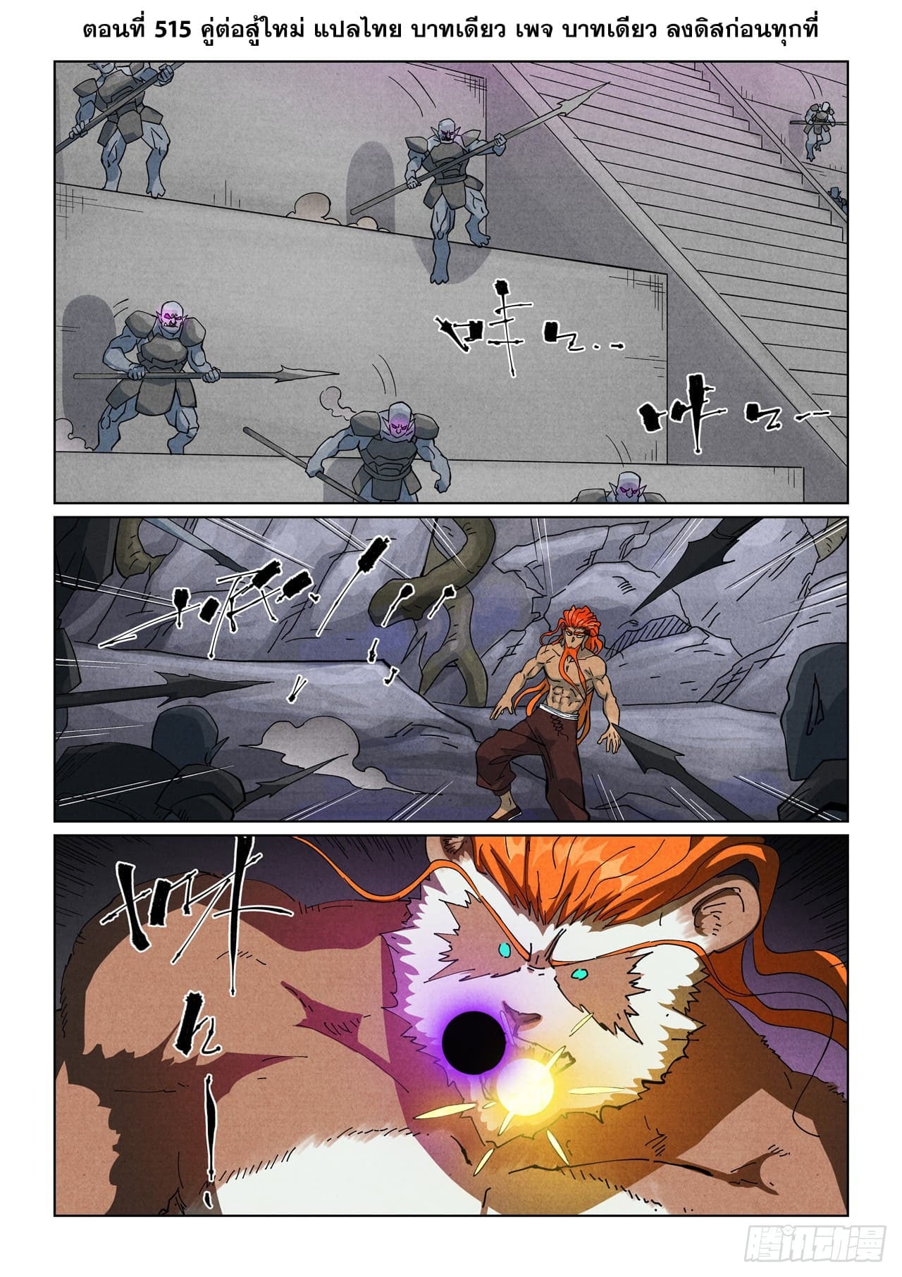Tales of Demons and Gods พงศาวดารภูตเทพ - หน้า 1